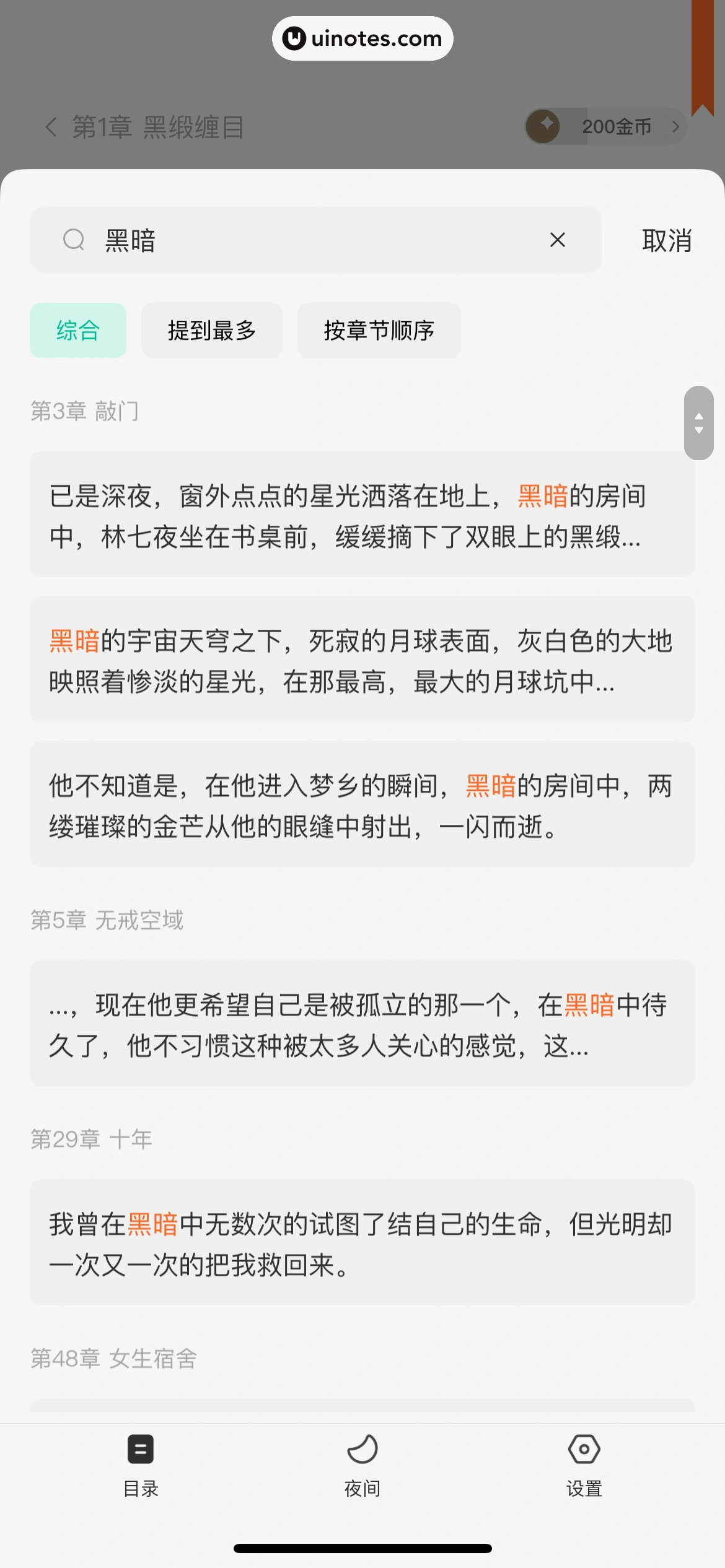 红果漫剧 App 截图 115 - UI Notes