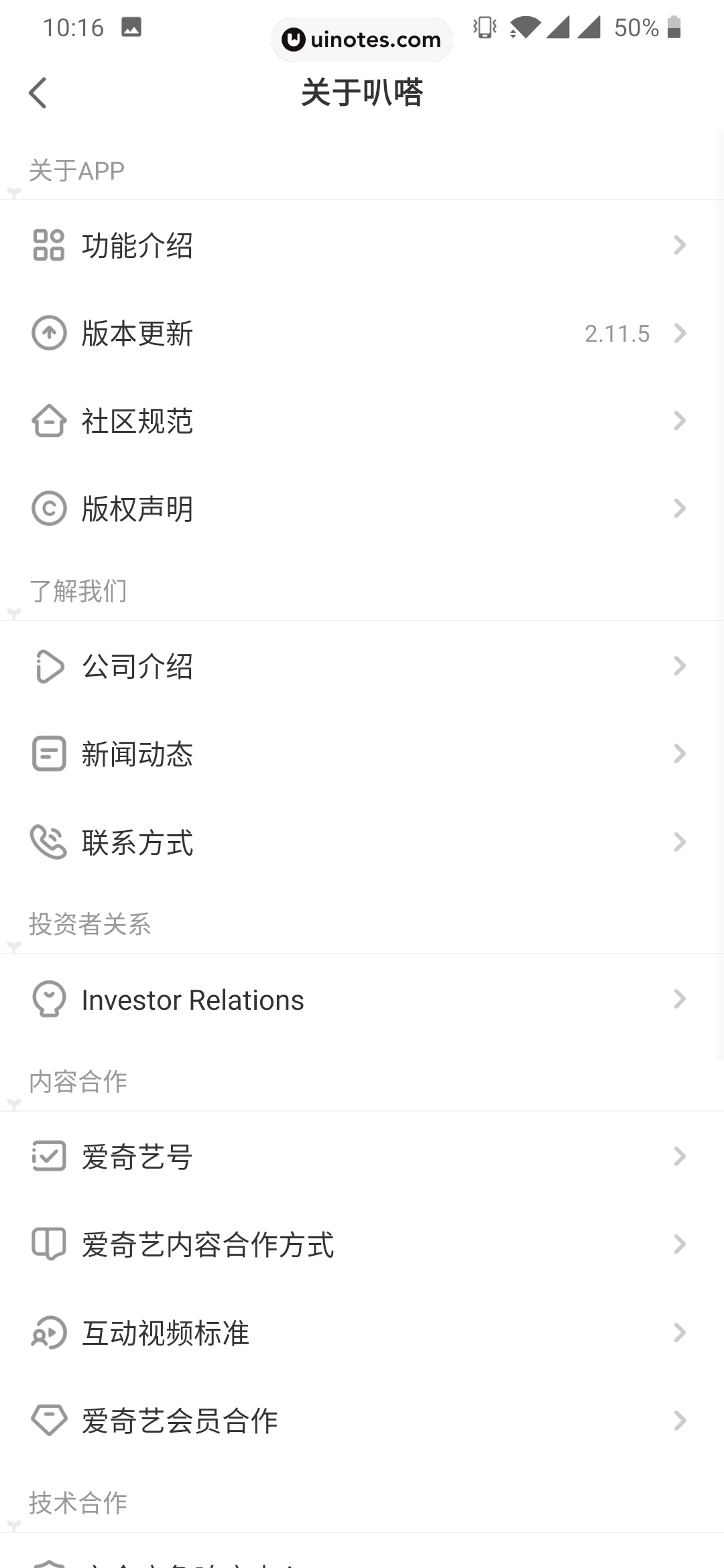 爱奇艺叭嗒 App 截图 094 - UI Notes
