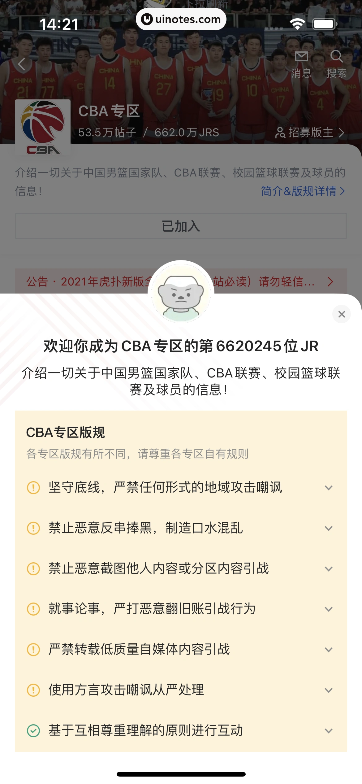 虎扑 App 截图 082 - UI Notes