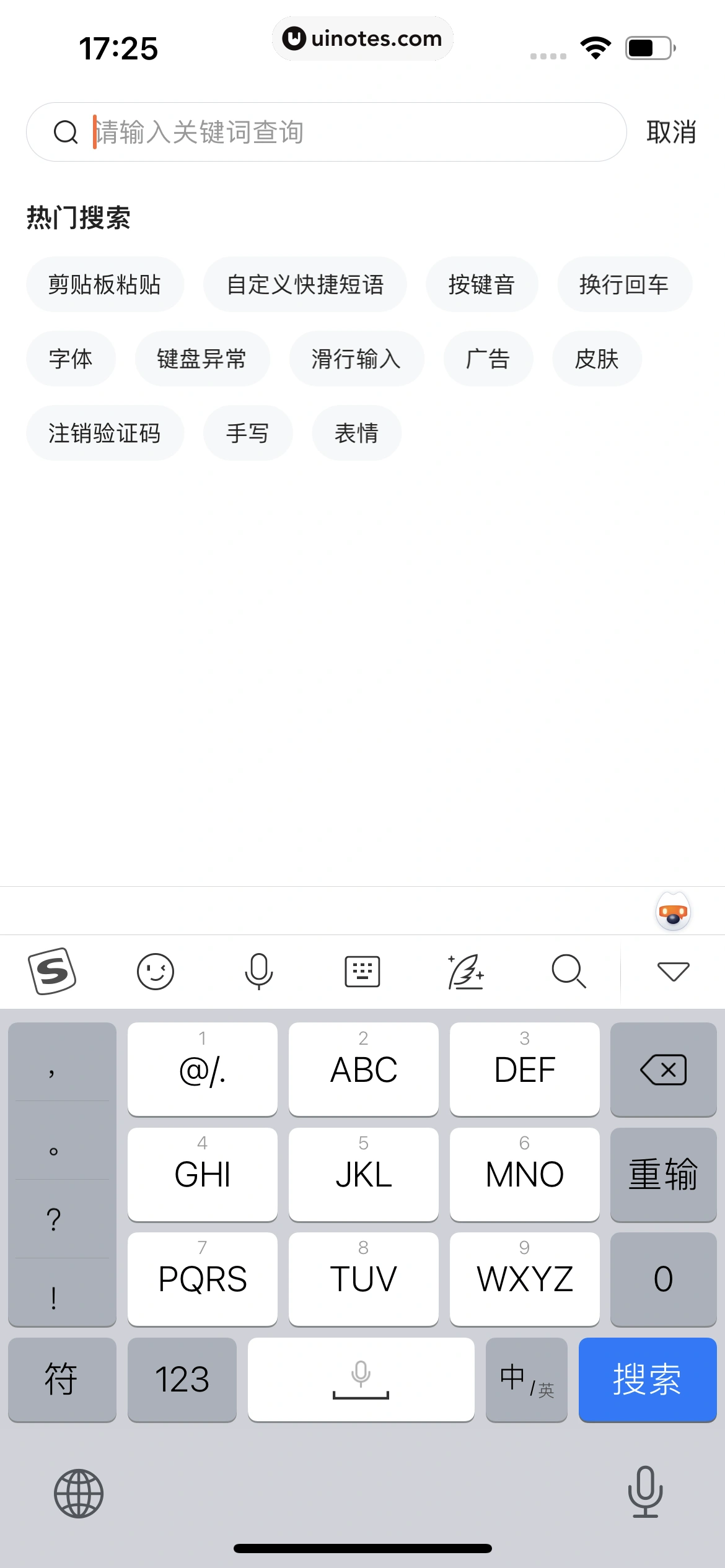 搜狗输入法 App 截图 234 - UI Notes