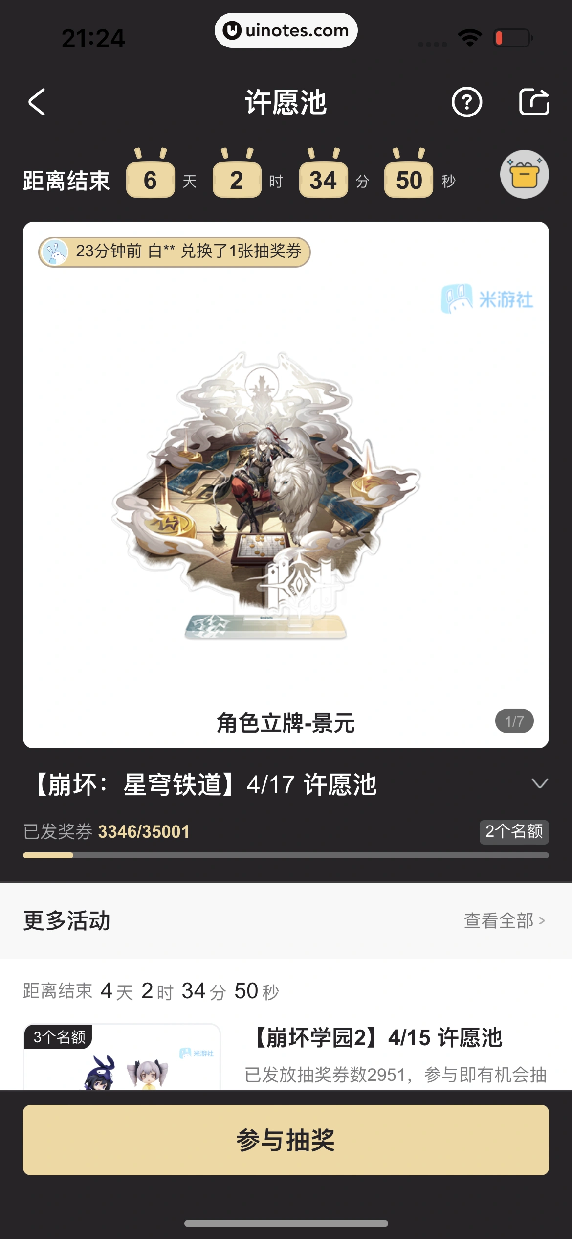 米游社 App 截图 583 - UI Notes