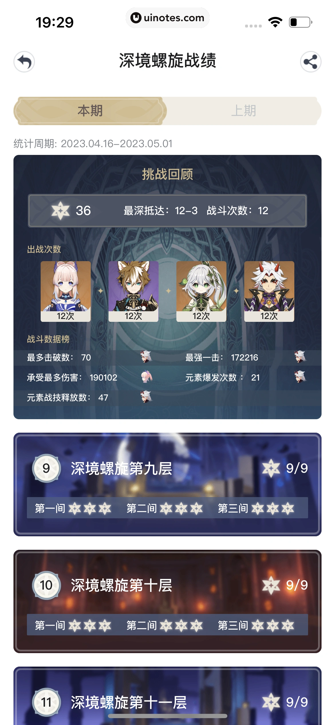 米游社 App 截图 216 - UI Notes