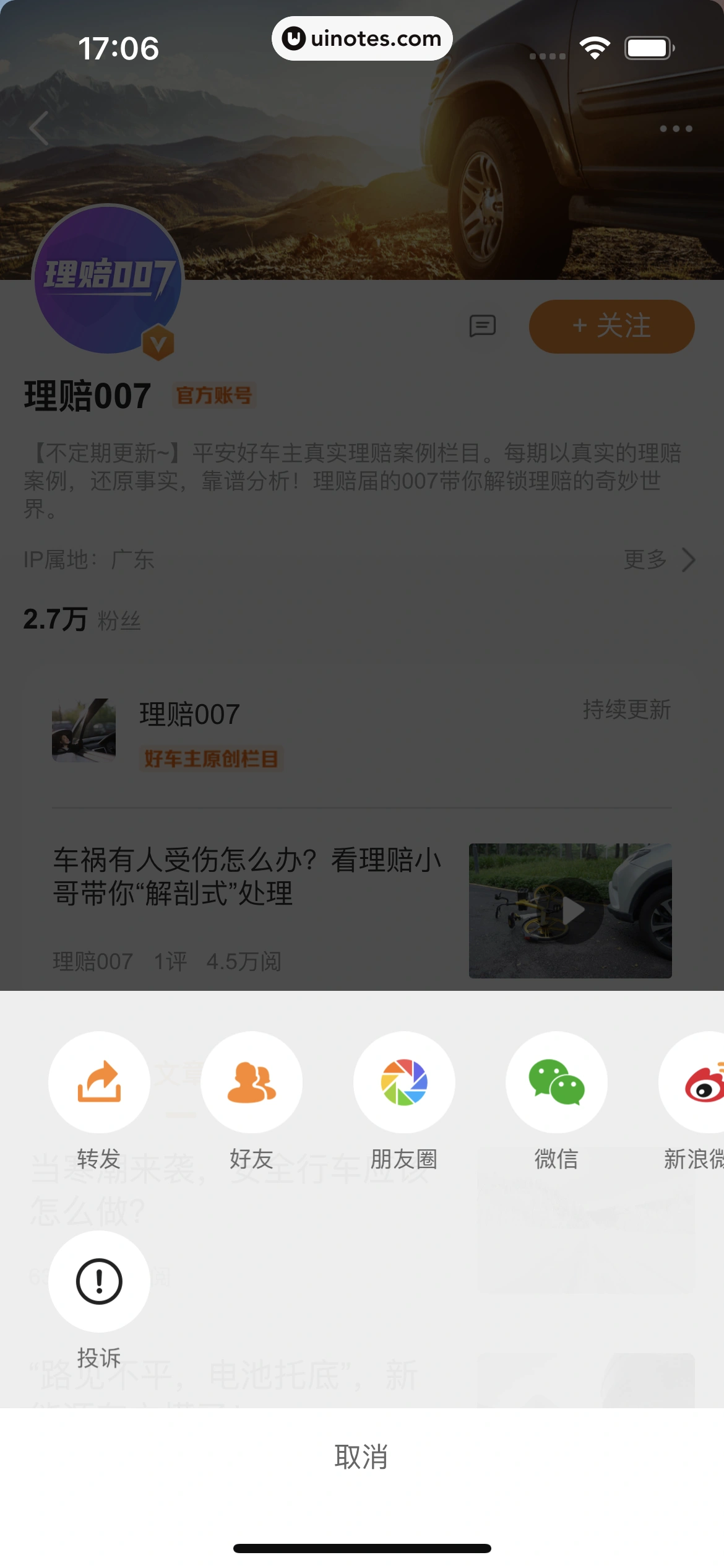 平安好车主 App 截图 0093 - UI Notes