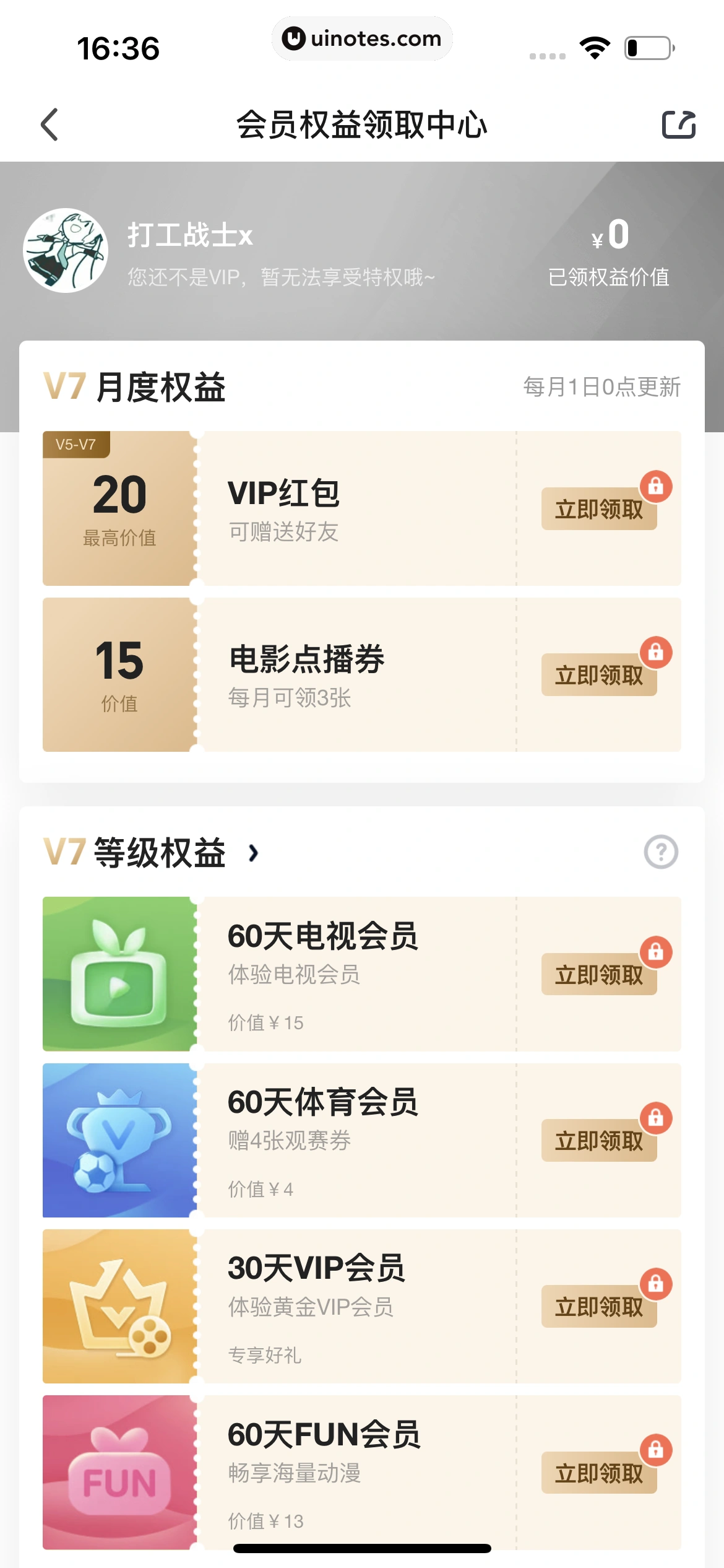 爱奇艺 App 截图 592 - UI Notes