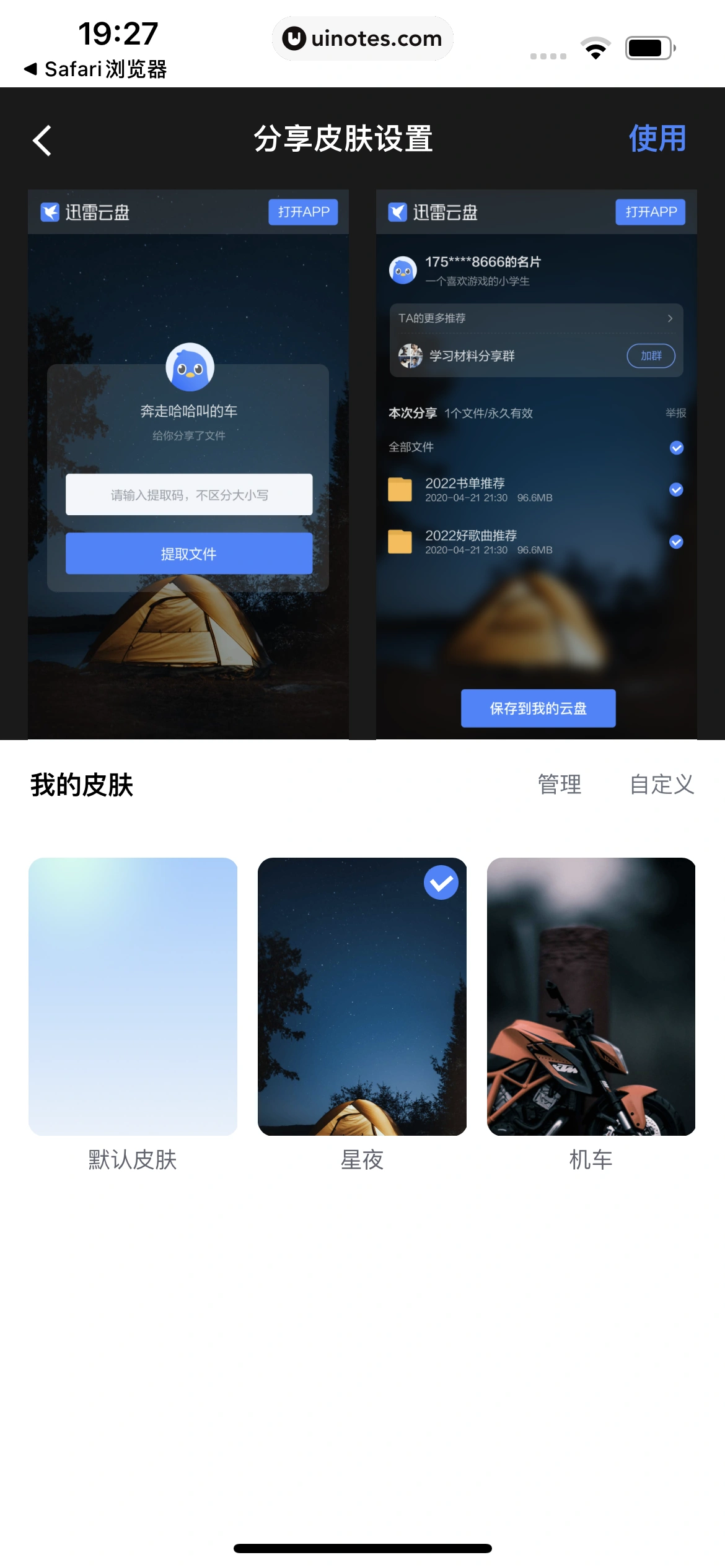 迅雷 App 截图 093 - UI Notes