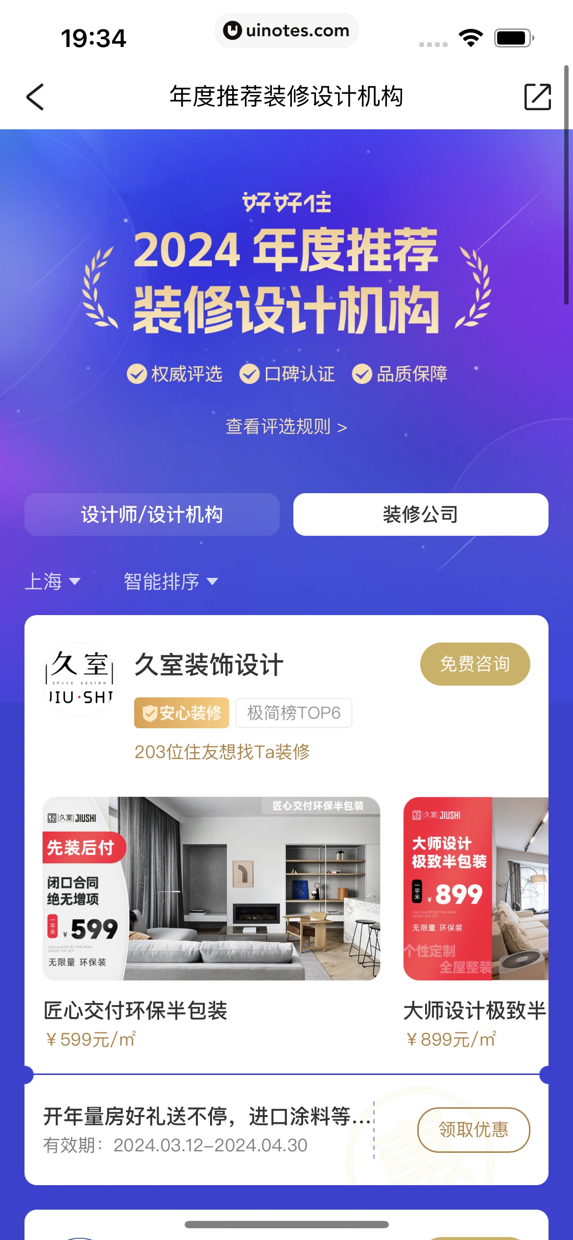 好好住 App 截图 170 - UI Notes
