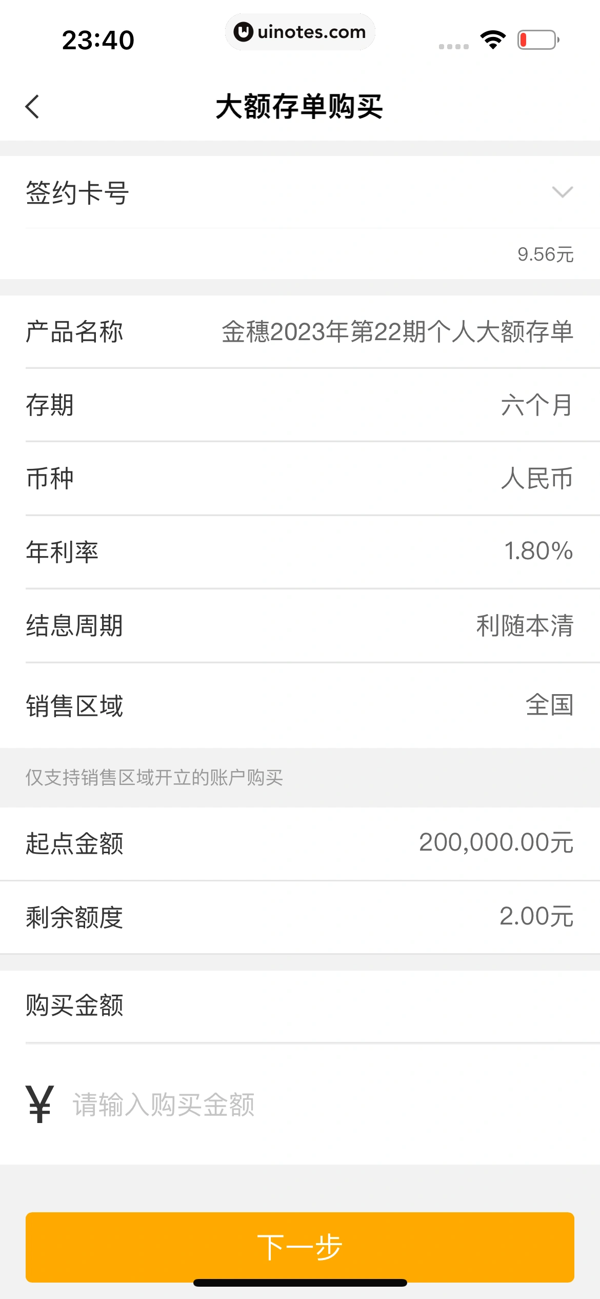 中国农业银行 App 截图 119 - UI Notes