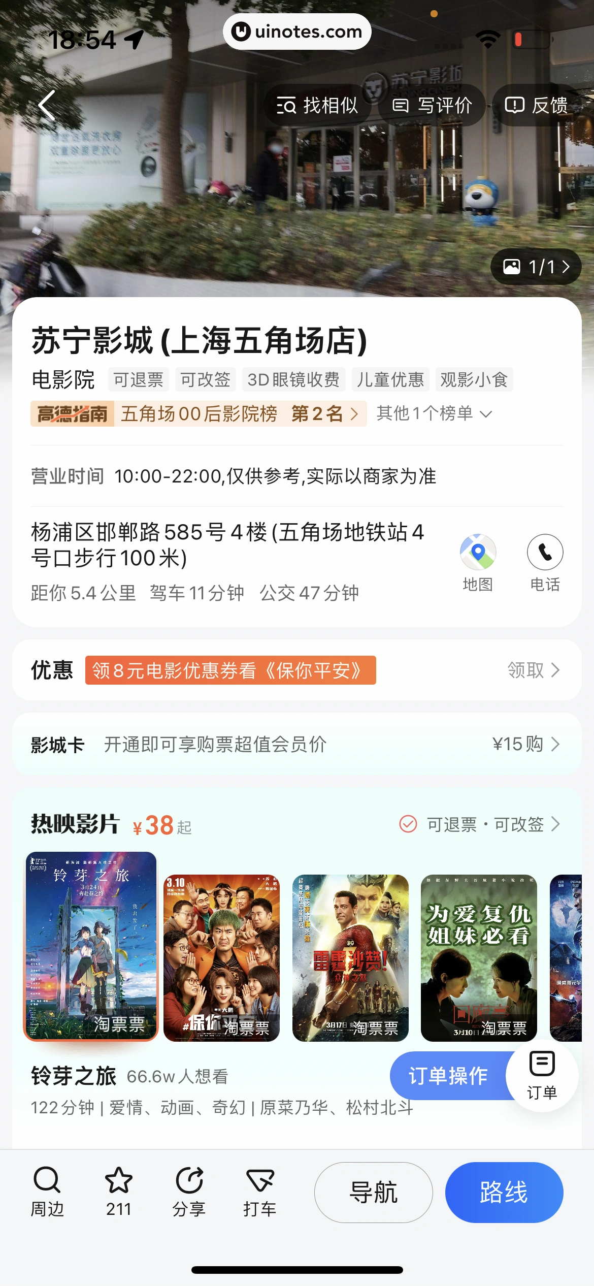 高德地图 App 截图 0720 - UI Notes