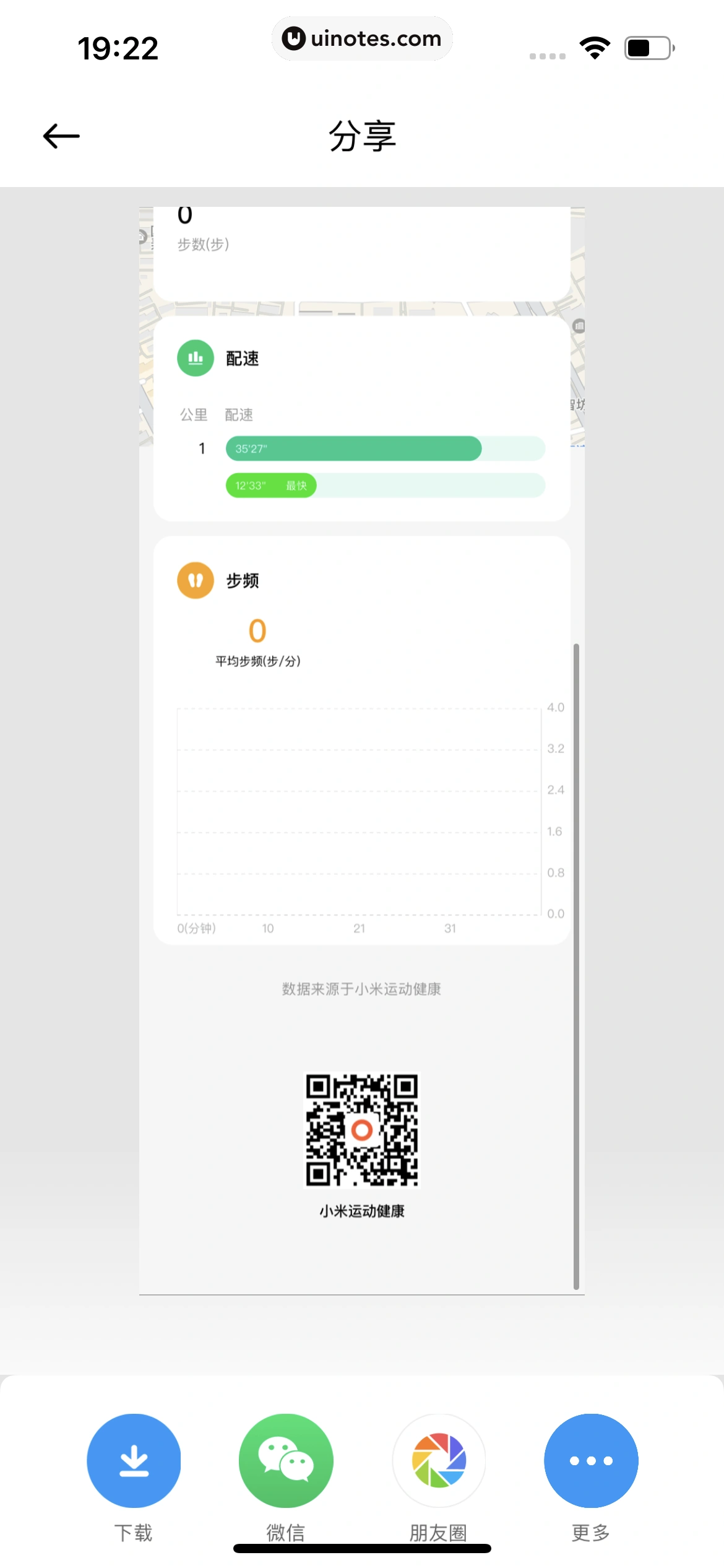小米运动健康 App 截图 134 - UI Notes