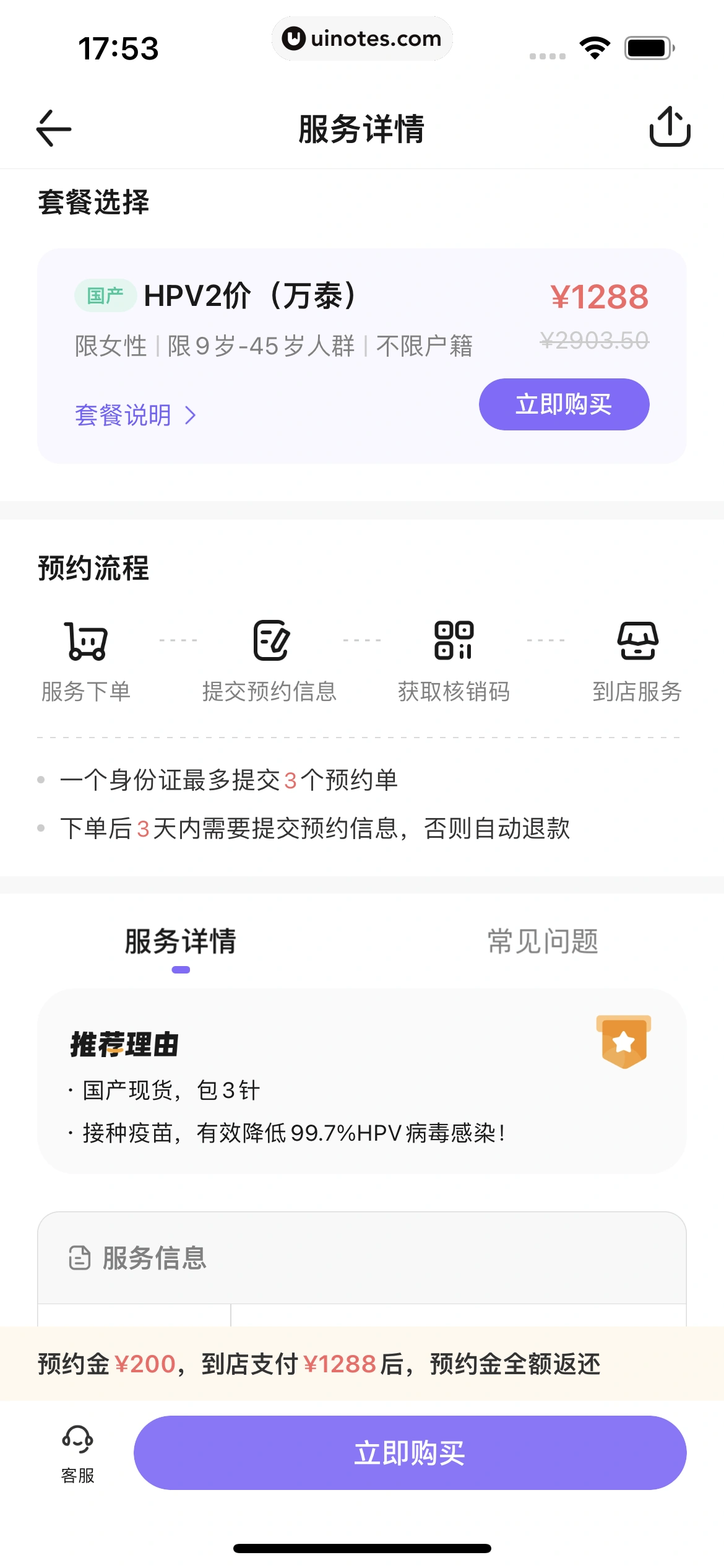 丁香医生 App 截图 175 - UI Notes