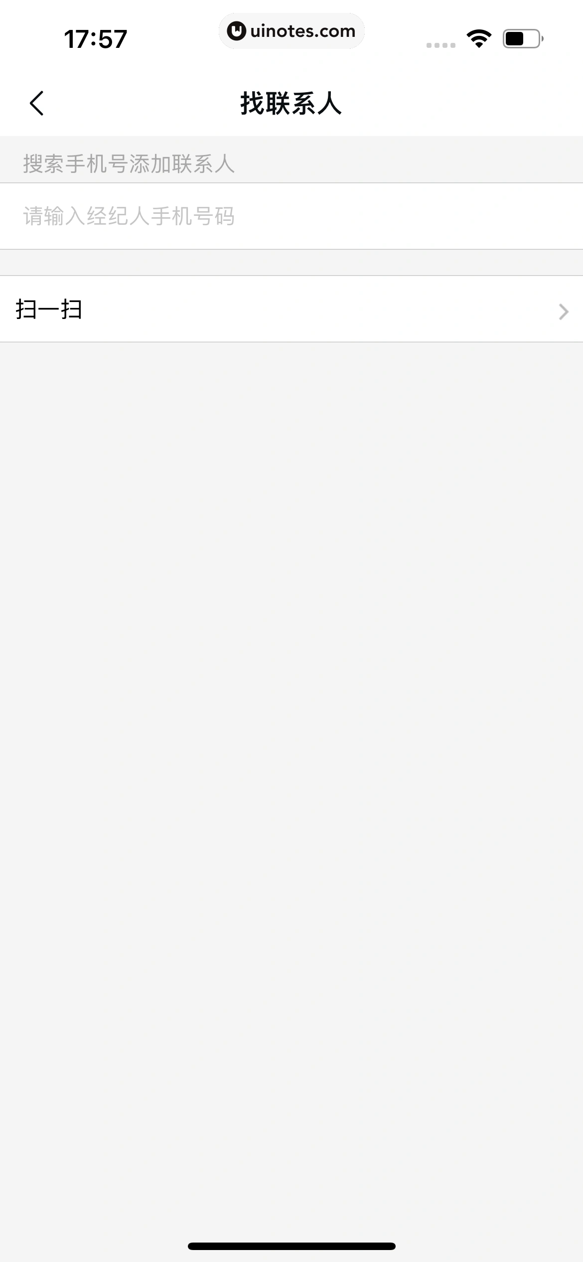 安居客 App 截图 846 - UI Notes