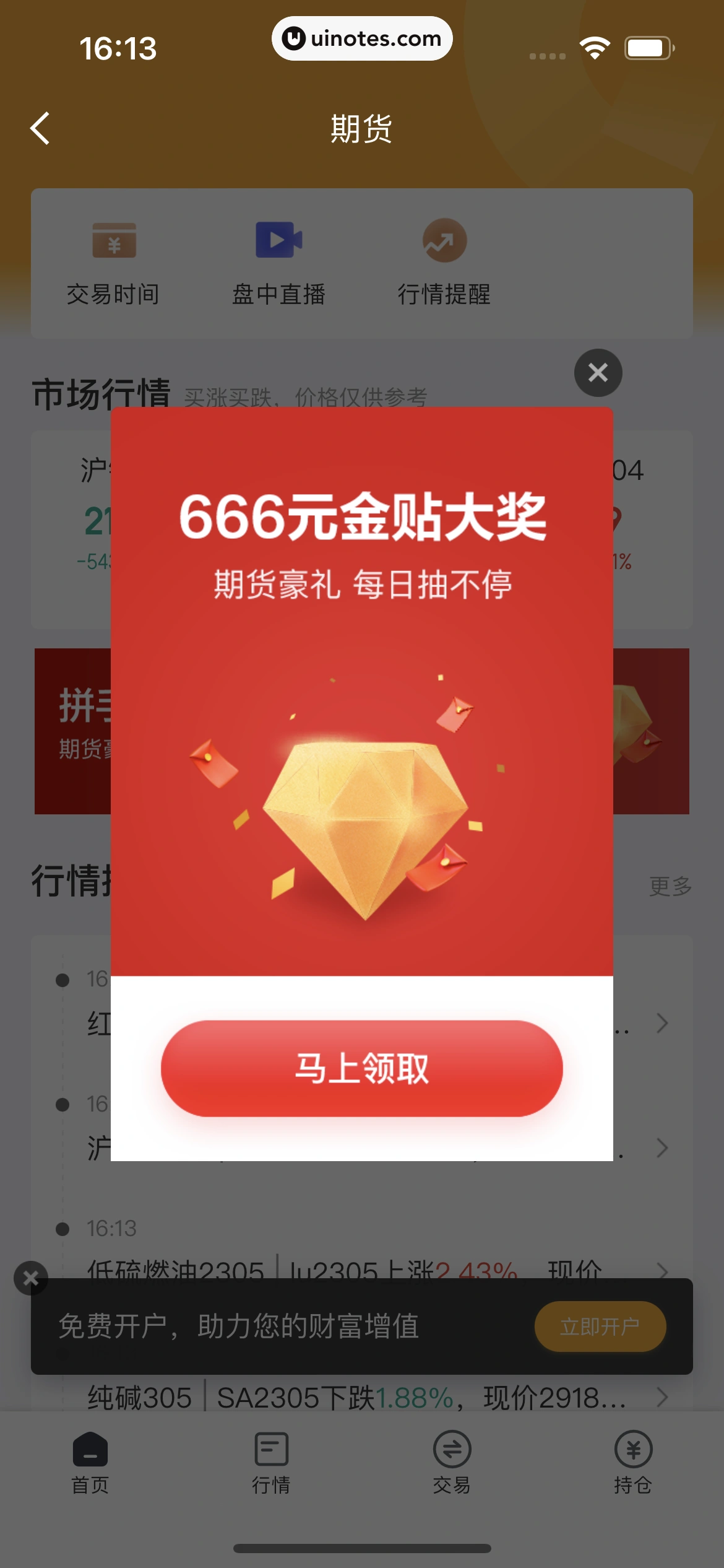京东金融 App 截图 411 - UI Notes