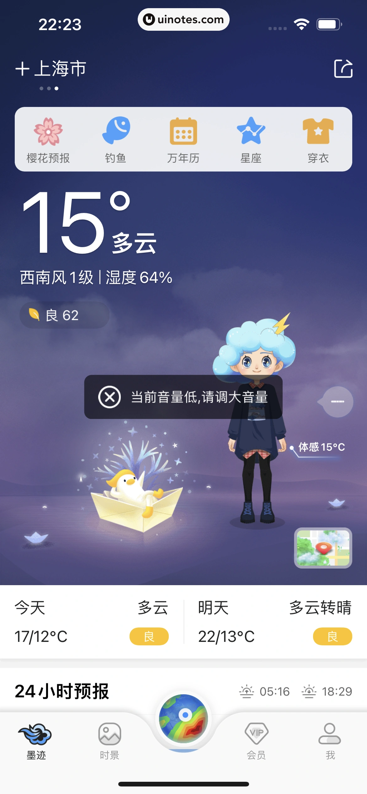 墨迹天气 App 截图 160 - UI Notes