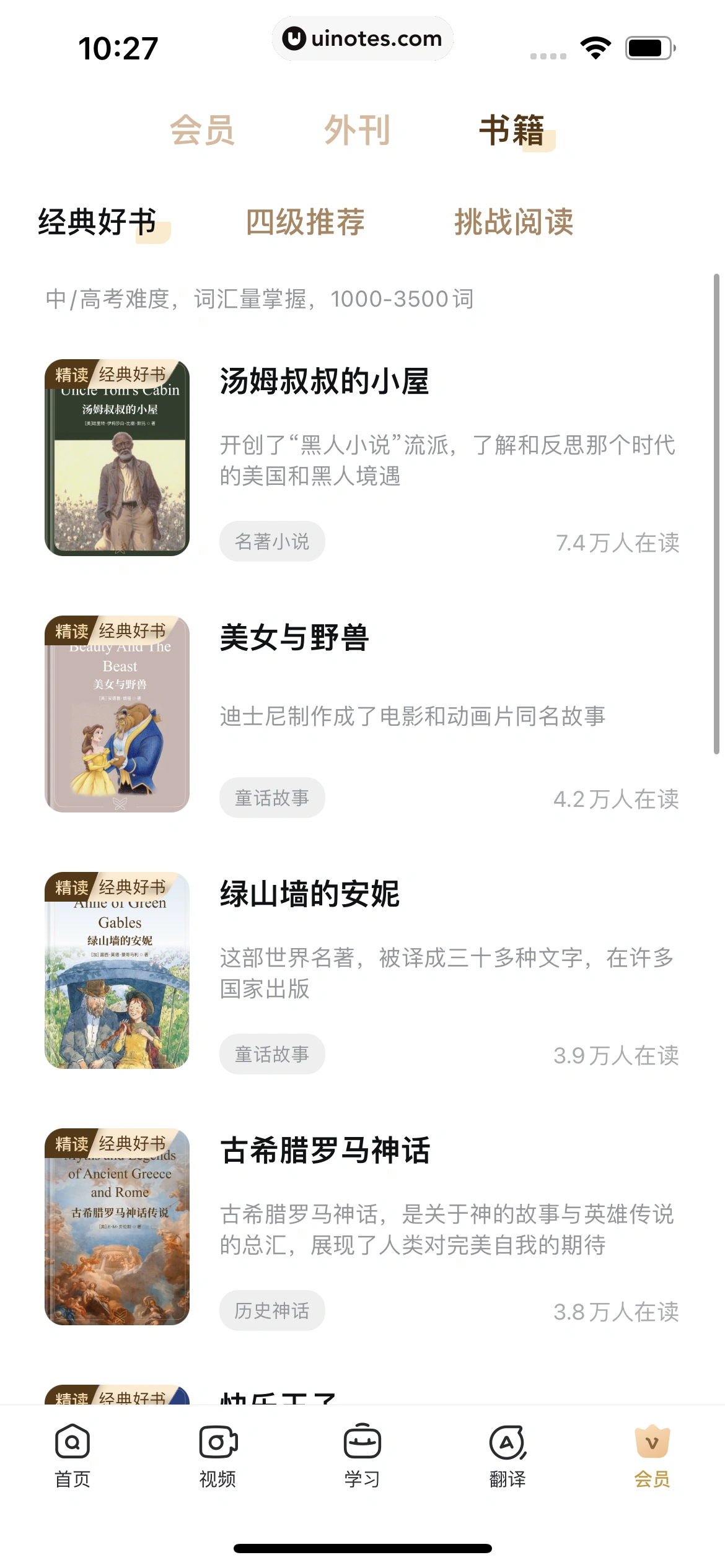网易有道词典 App 截图 335 - UI Notes