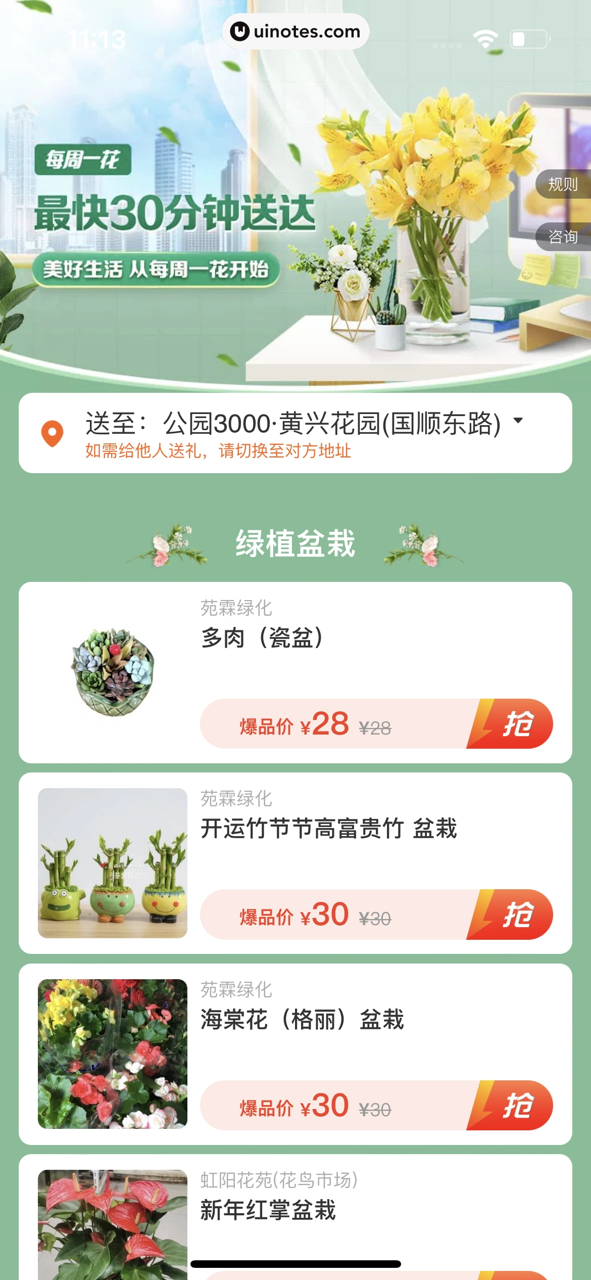 饿了么 App 截图 096 - UI Notes