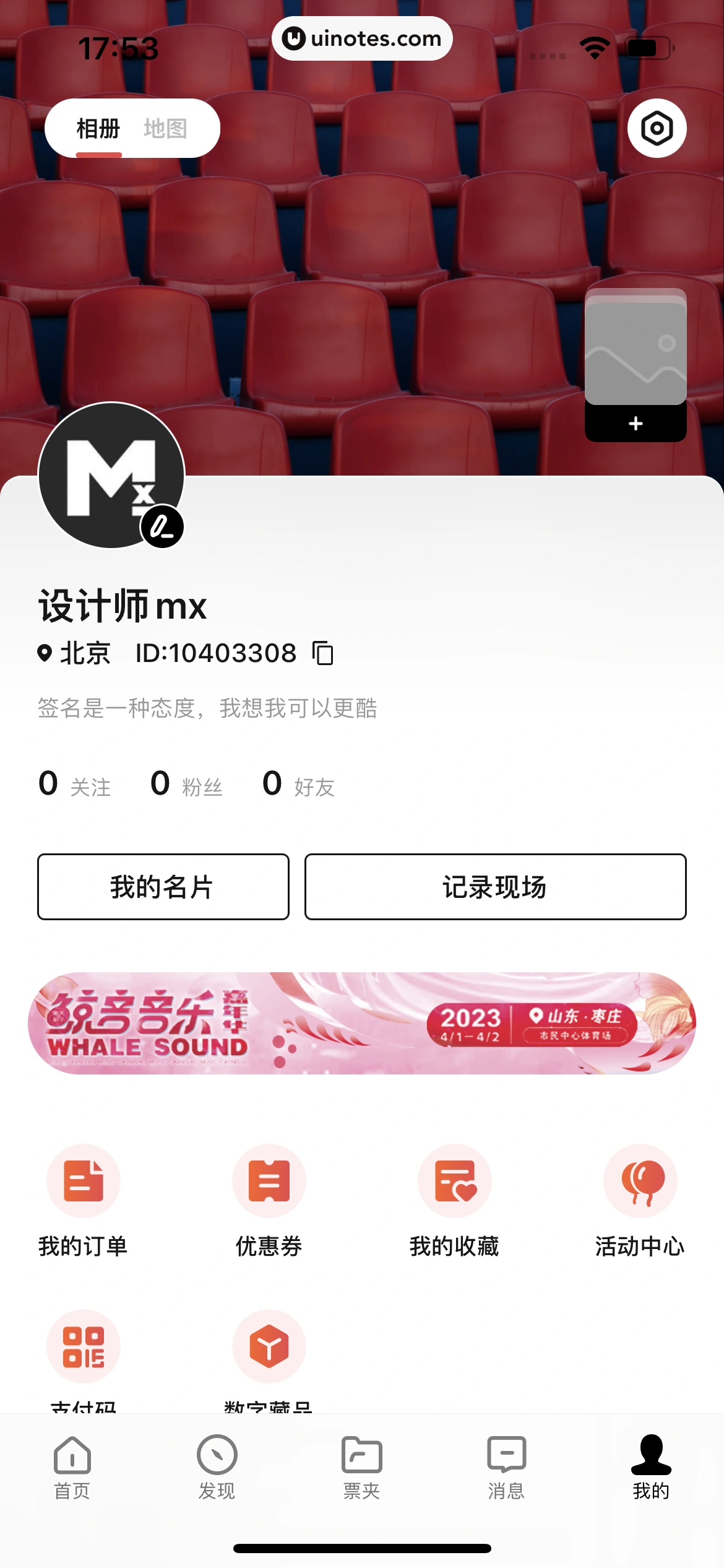 秀动 App 截图 142 - UI Notes