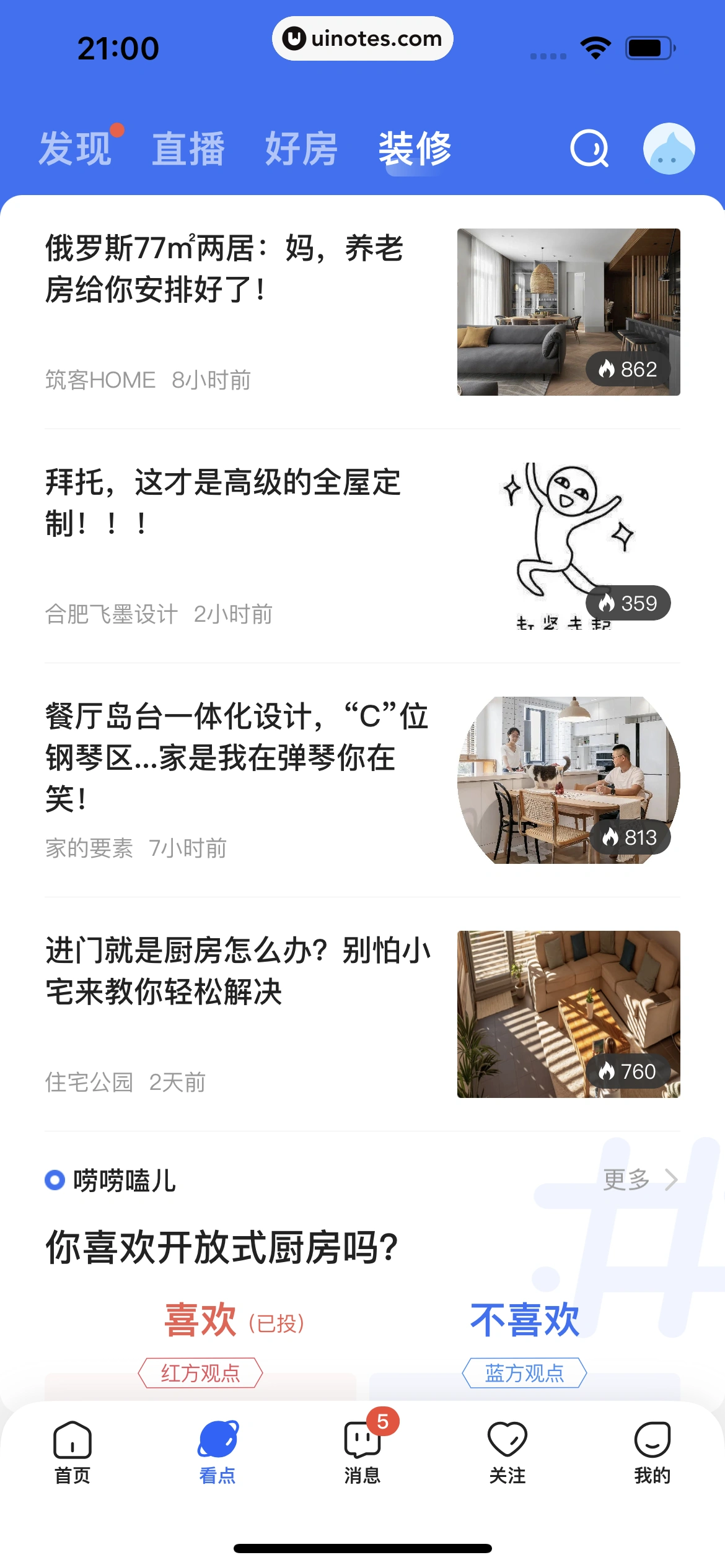 贝壳找房 App 截图 443 - UI Notes