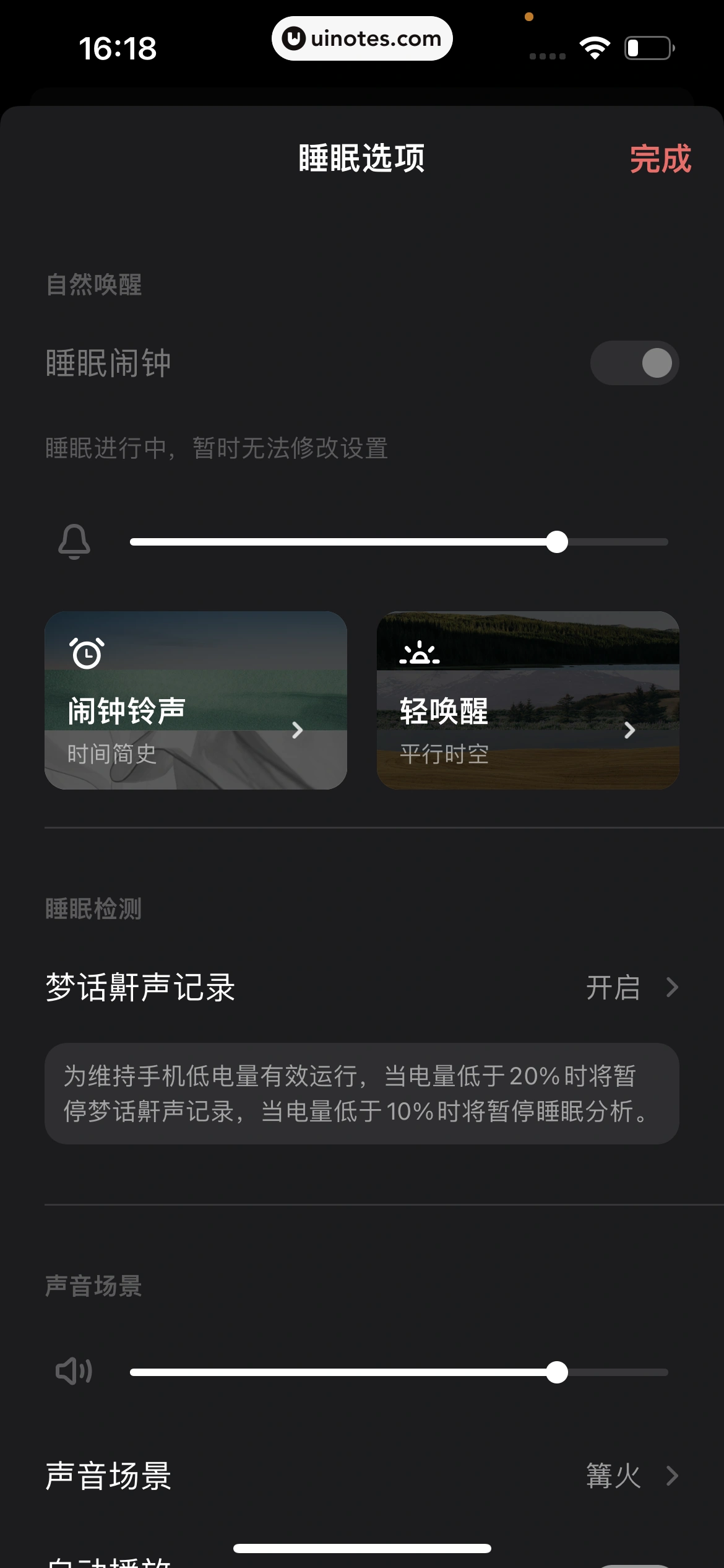 潮汐 App 截图 104 - UI Notes