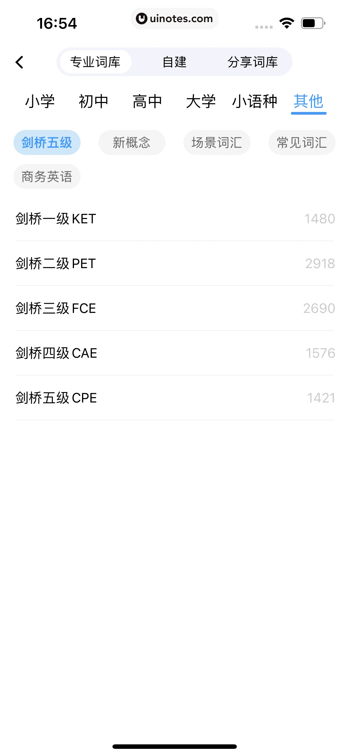 百度翻译 App 截图 188 - UI Notes