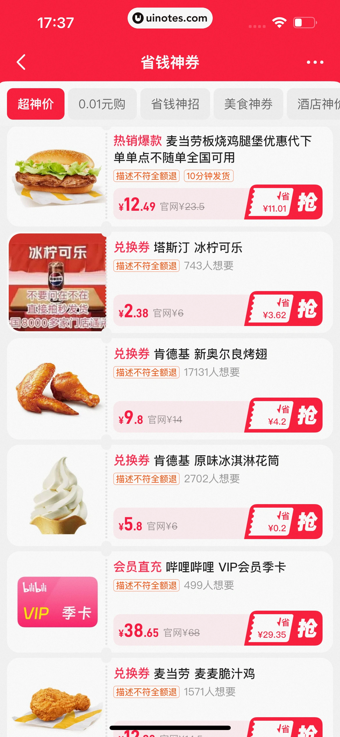 闲鱼 App 截图 0425 - UI Notes