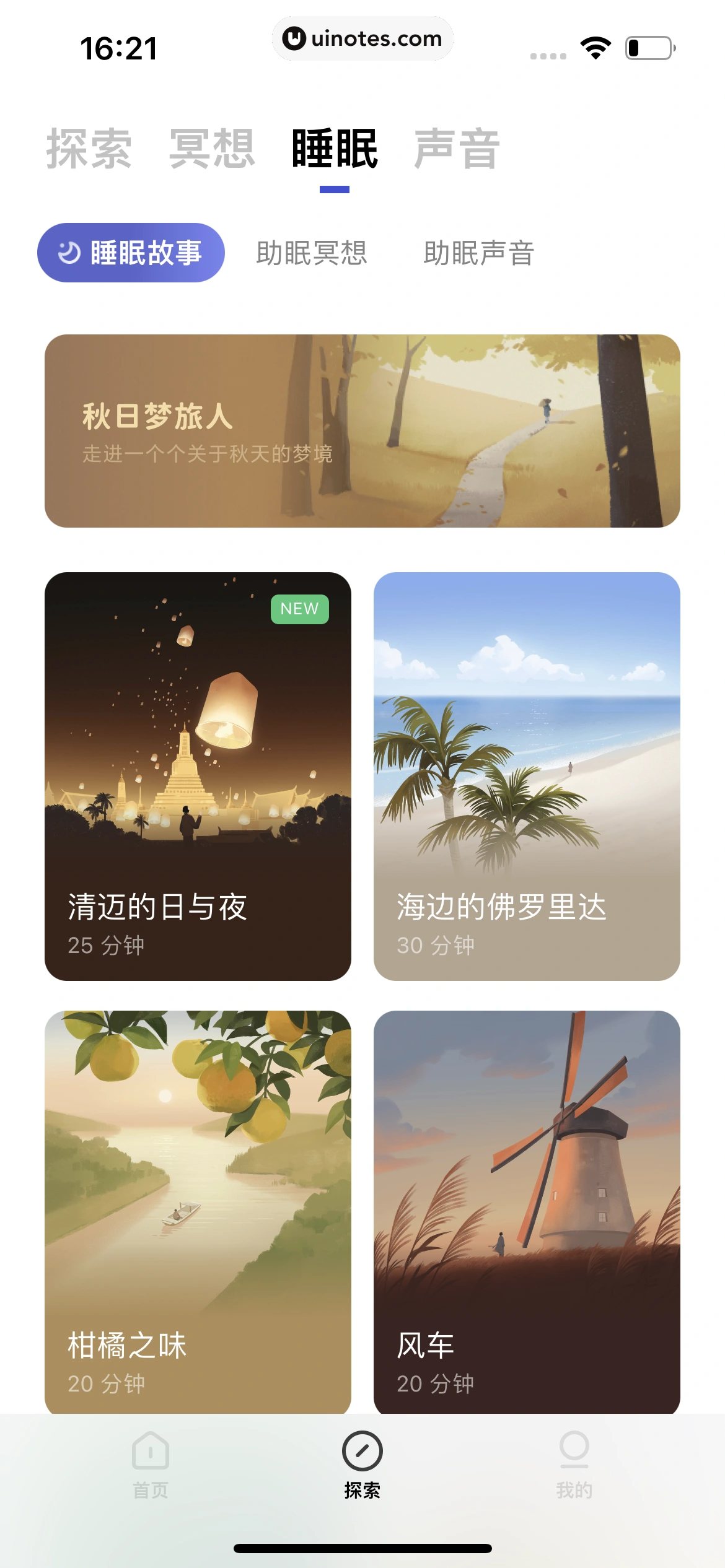 潮汐 App 截图 129 - UI Notes