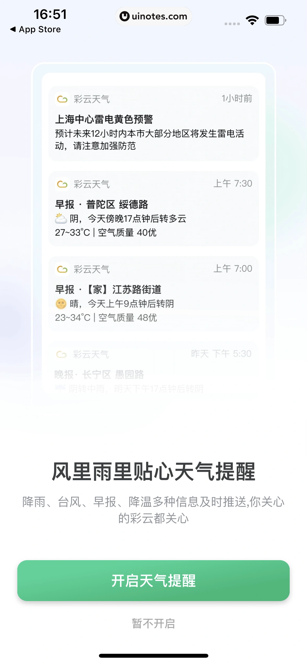 彩云天气 App 截图 013 - UI Notes