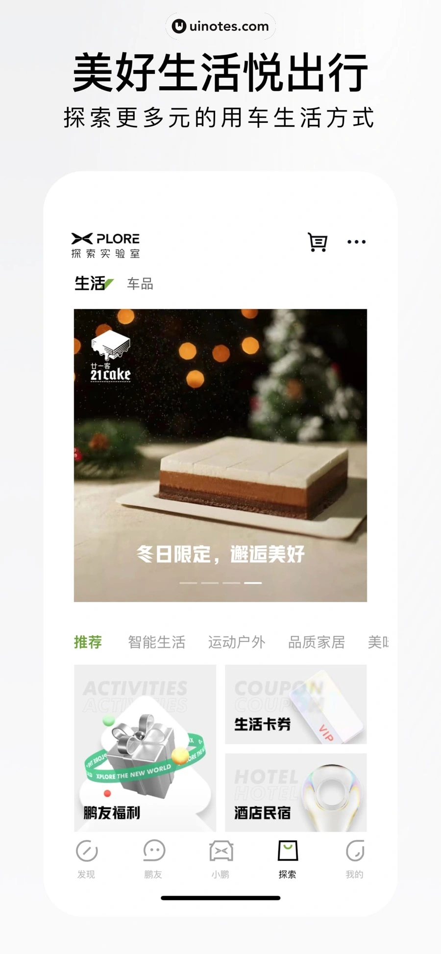 小鹏汽车 App 截图 005 - UI Notes