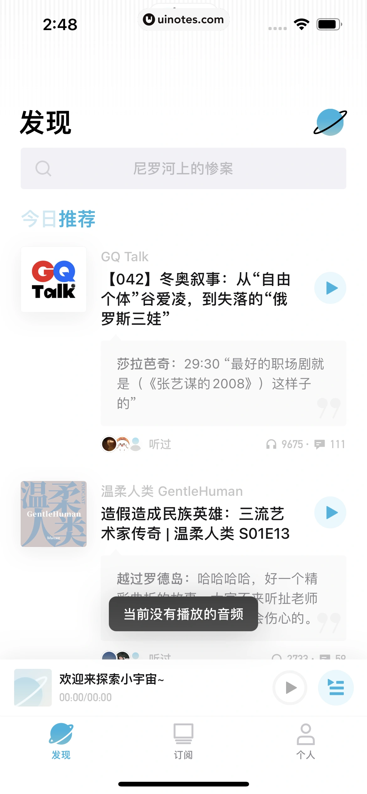 小宇宙 App 截图 026 - UI Notes