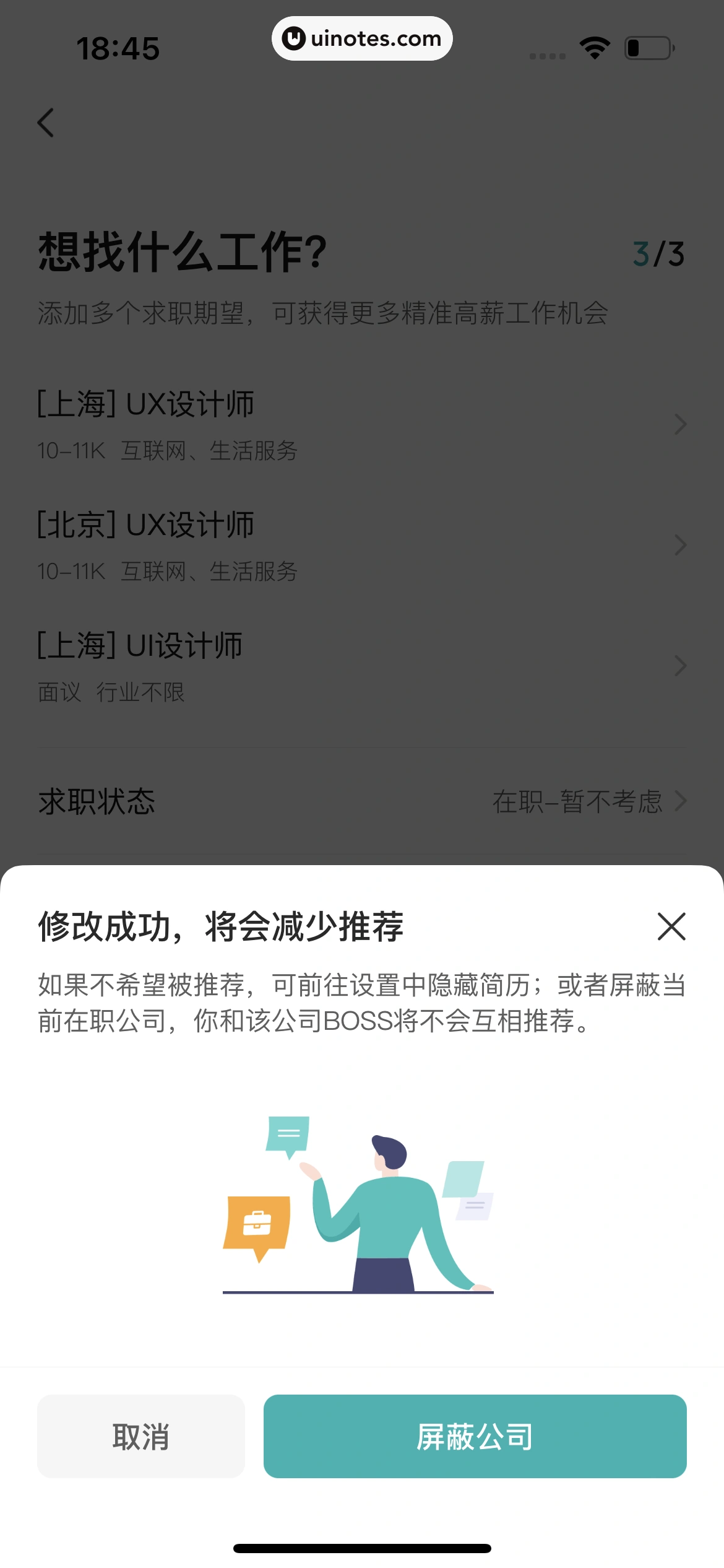 BOSS直聘 App 截图 401 - UI Notes