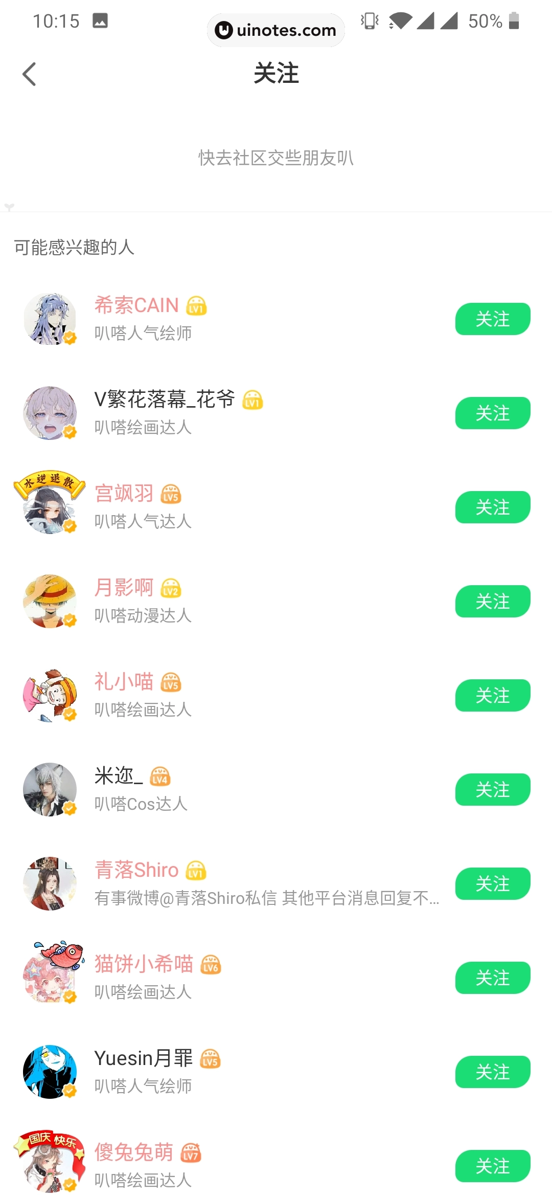 爱奇艺叭嗒 App 截图 082 - UI Notes