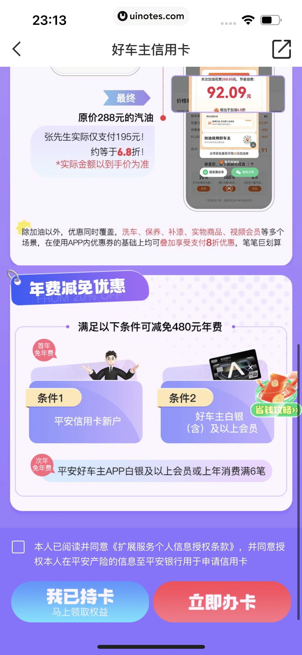 平安好车主 App 截图 1059 - UI Notes