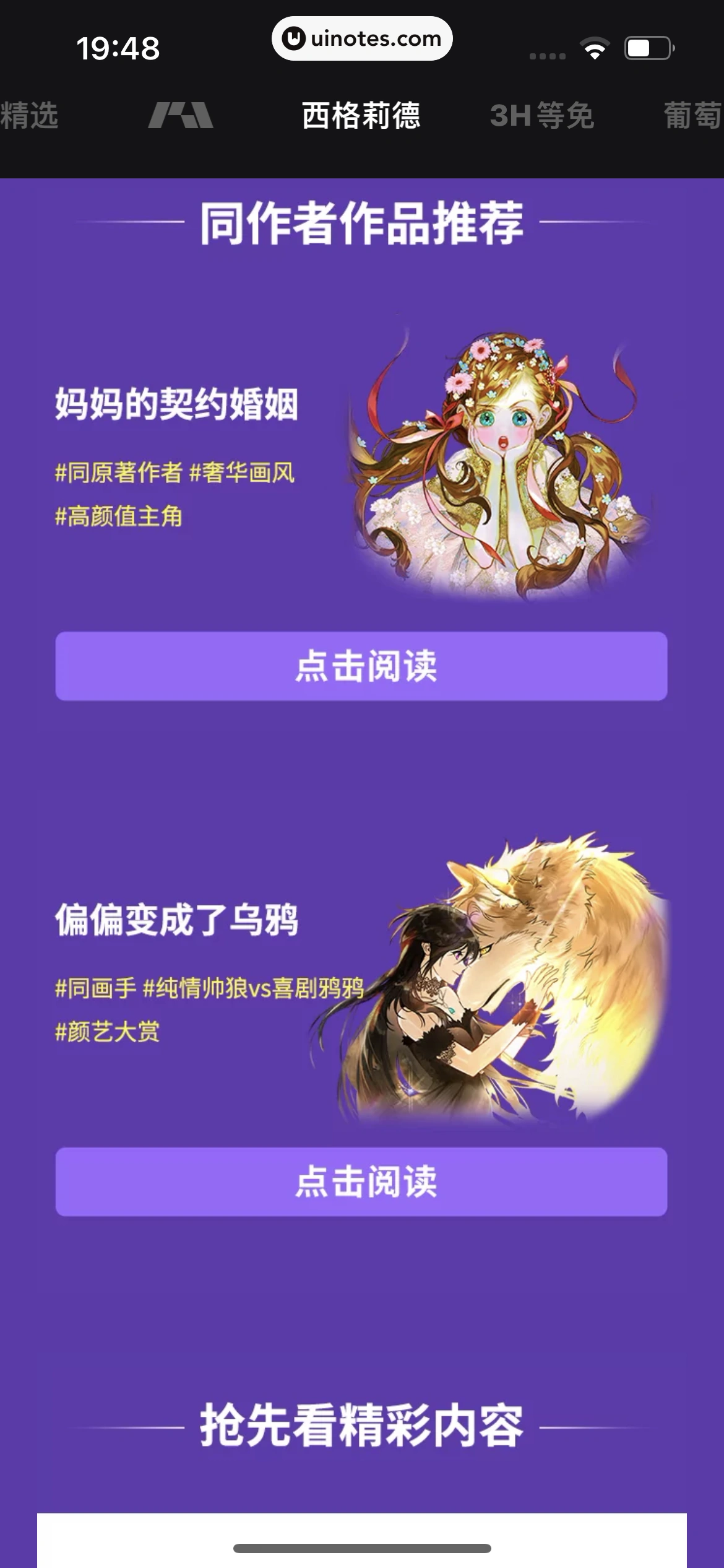 PODO漫画 App 截图 140 - UI Notes