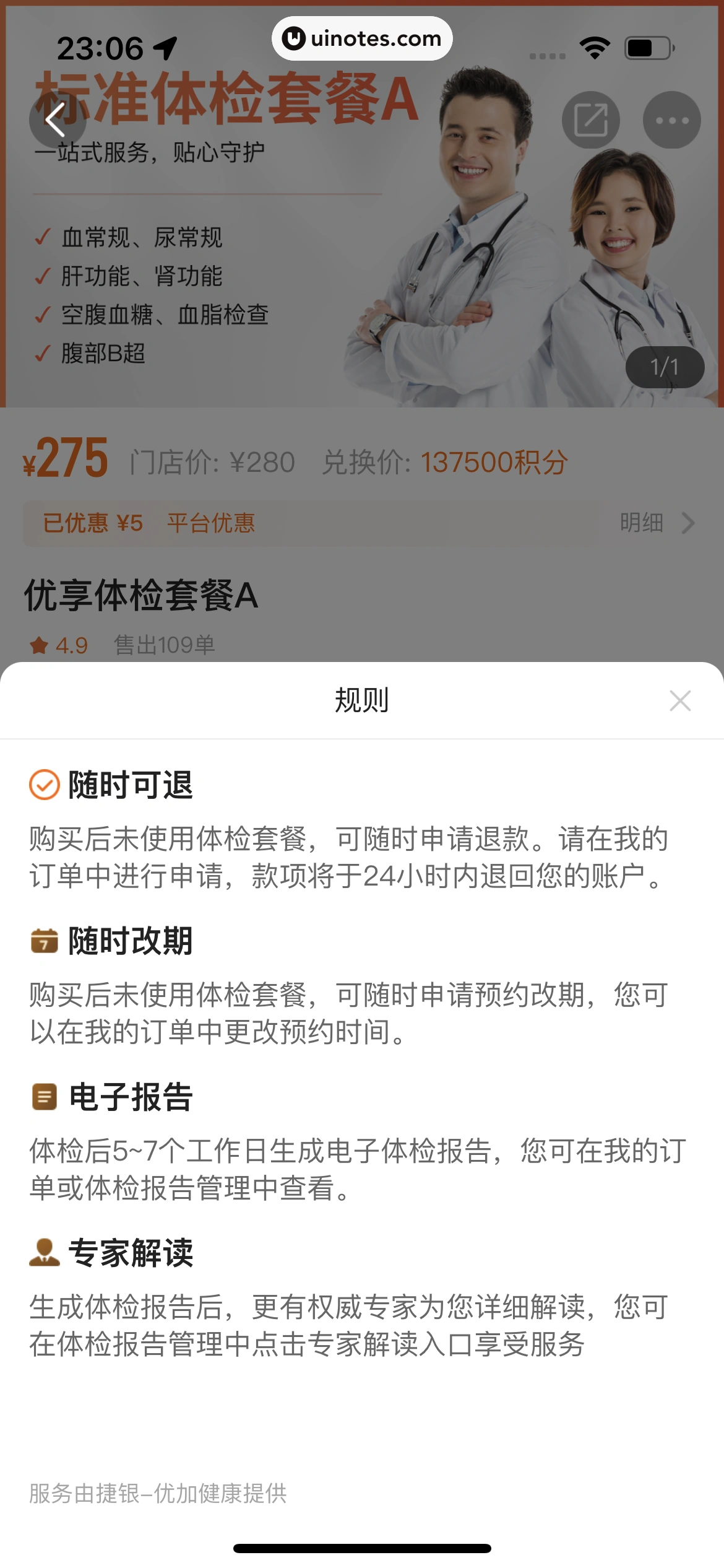 平安好车主 App 截图 1012 - UI Notes