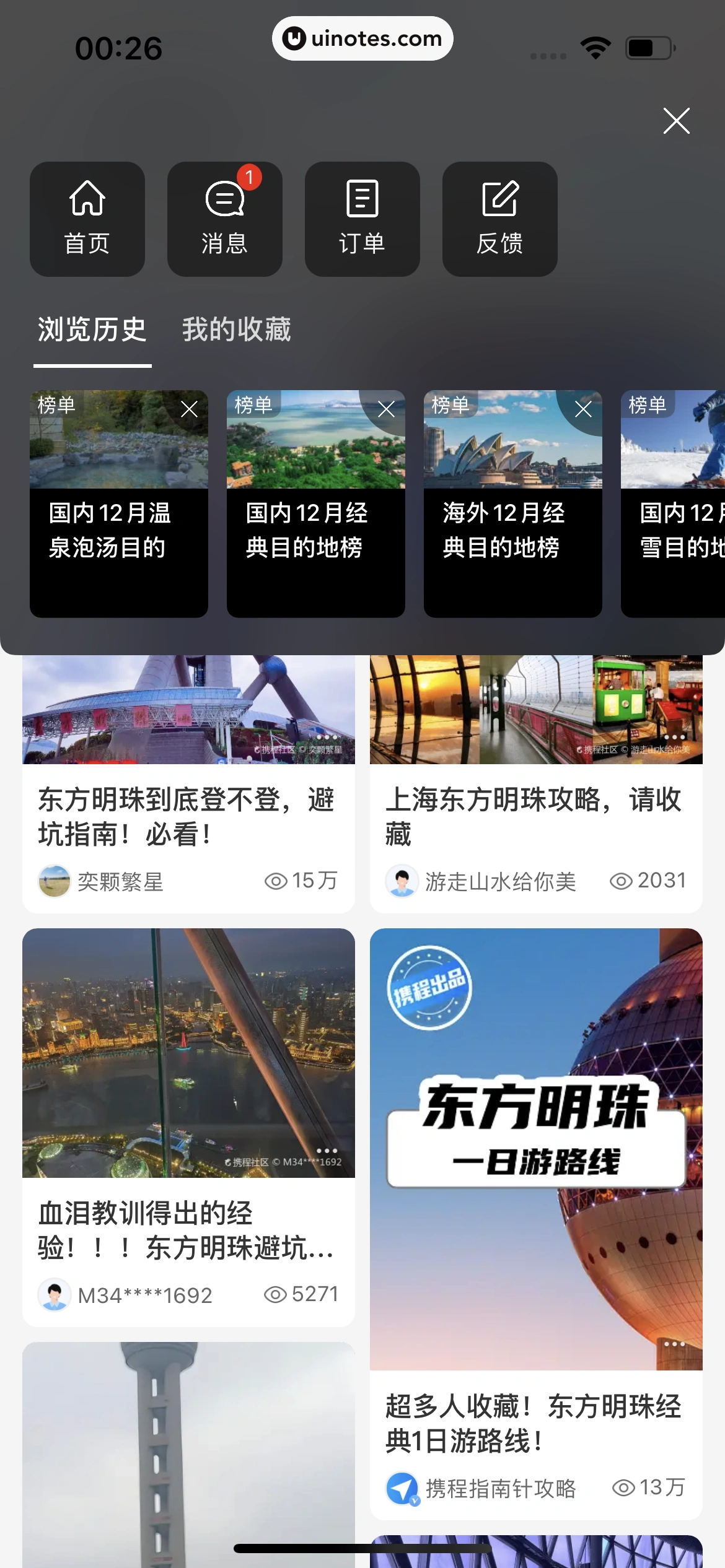 携程旅行 App 截图 1738 - UI Notes