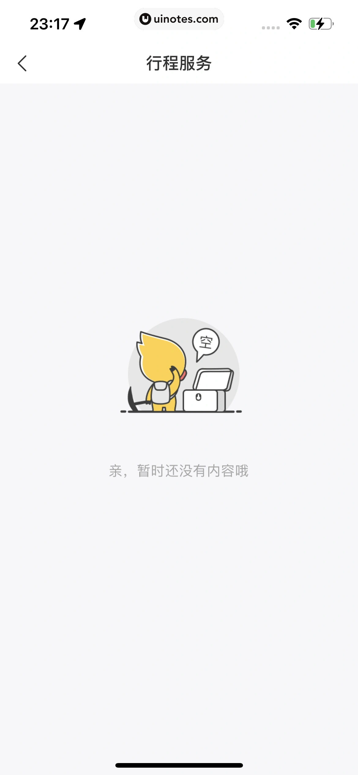 飞猪旅行 App 截图 833 - UI Notes