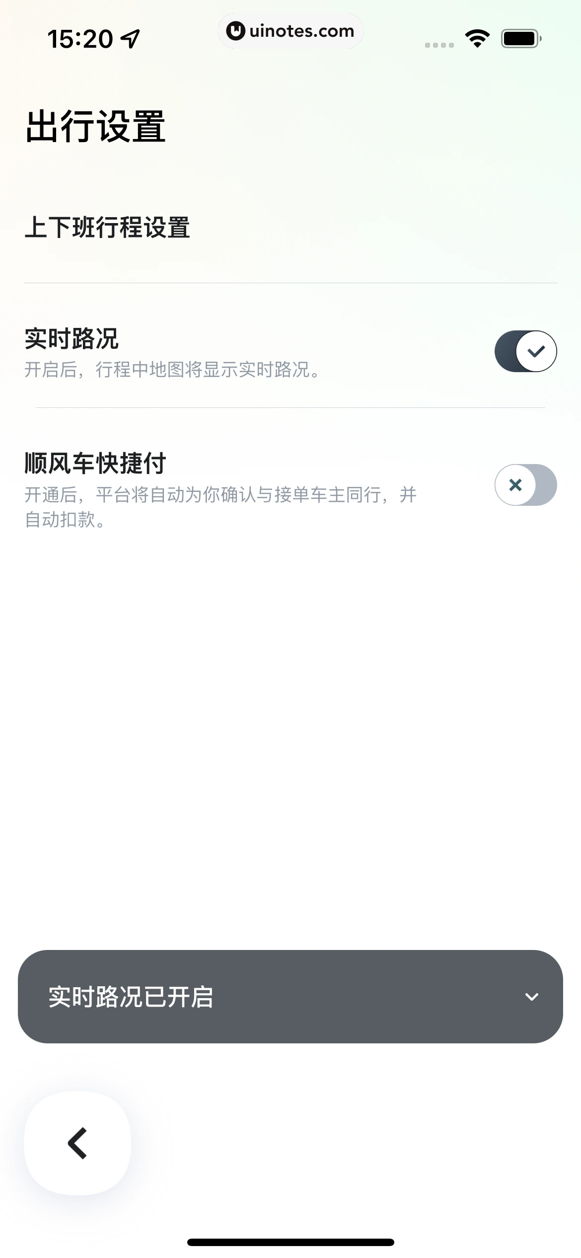 嘀嗒出行 App 截图 188 - UI Notes