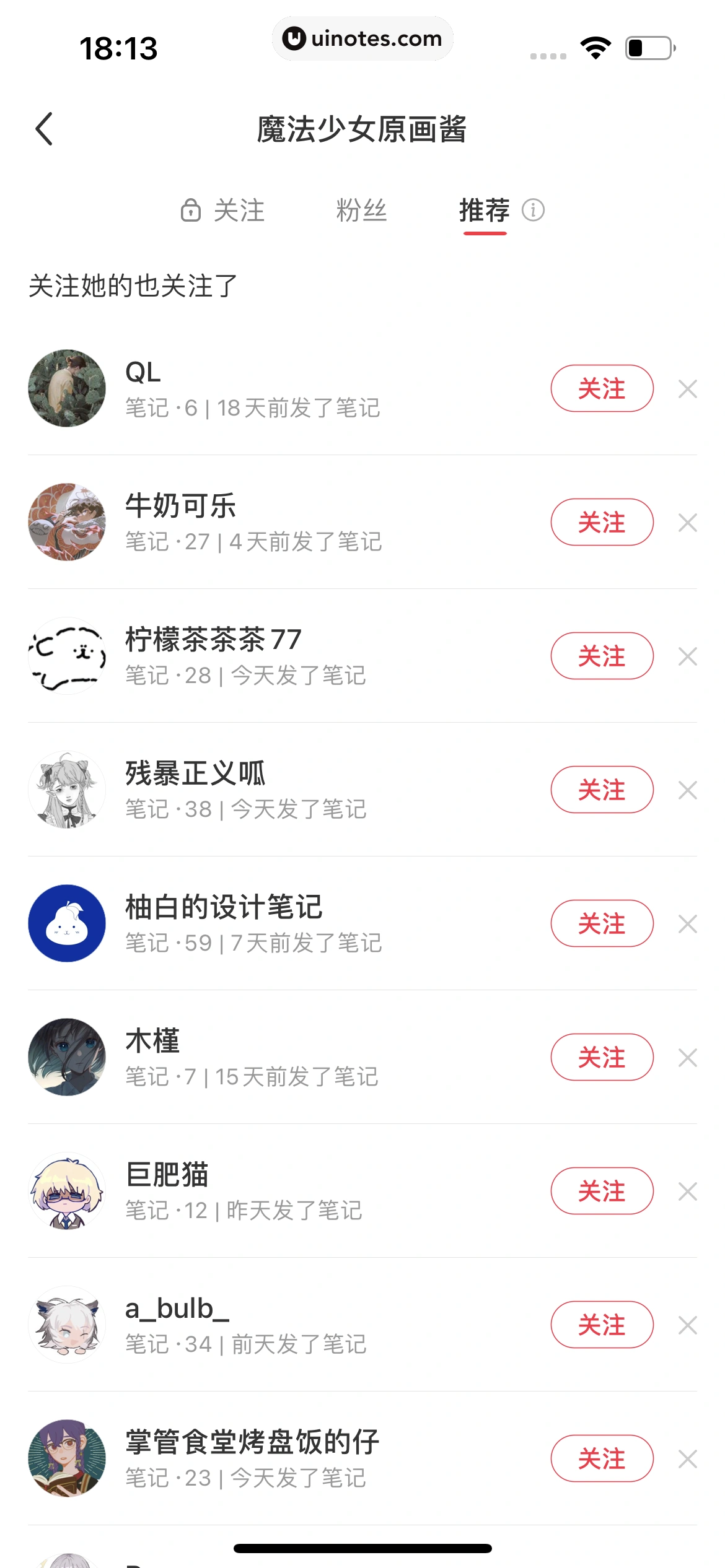 小红书 App 截图 047 - UI Notes