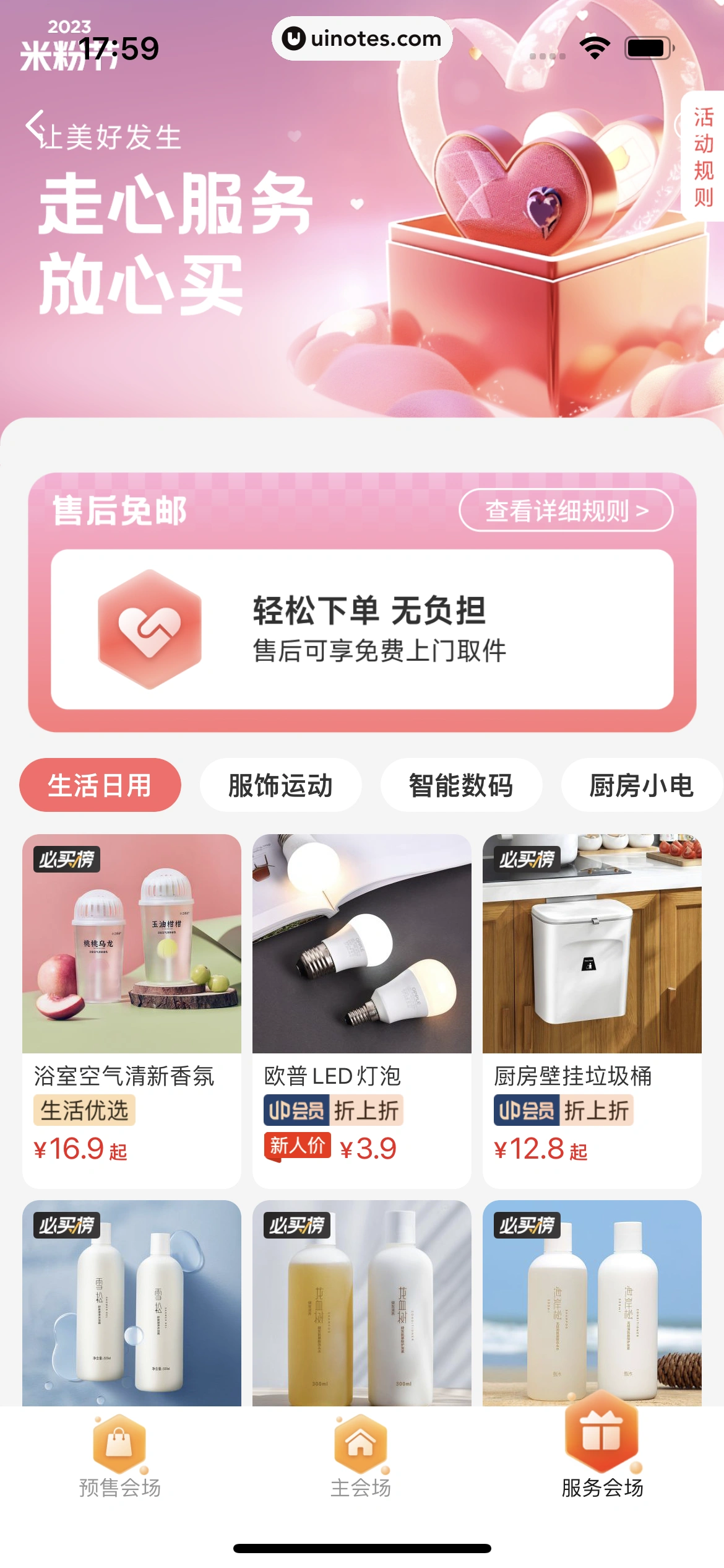 米家 App 截图 104 - UI Notes
