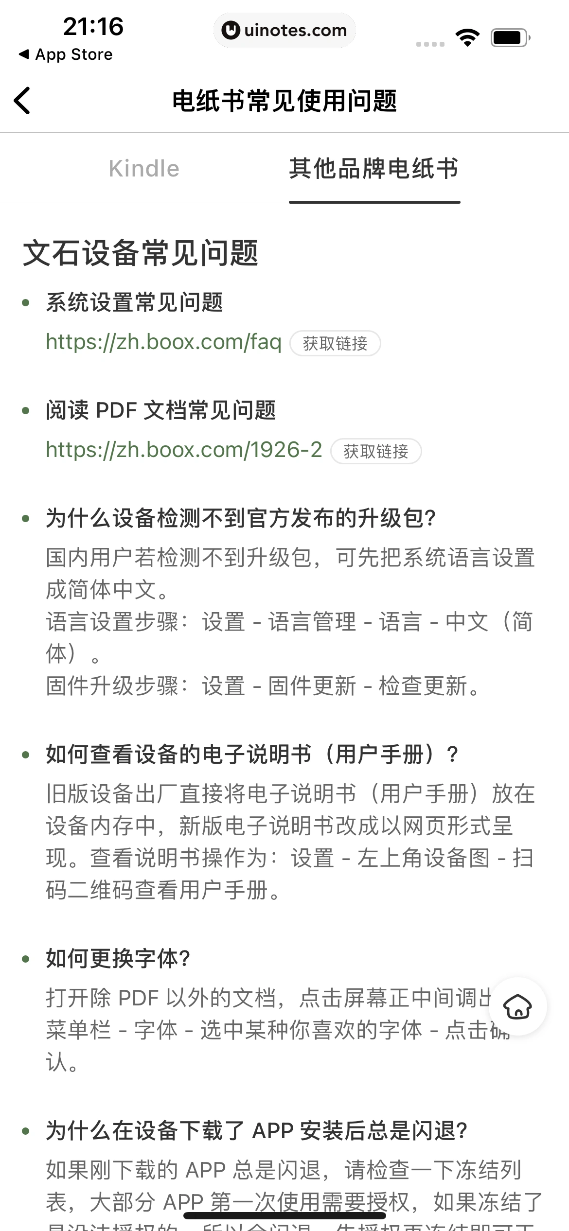 多抓鱼 App 截图 108 - UI Notes