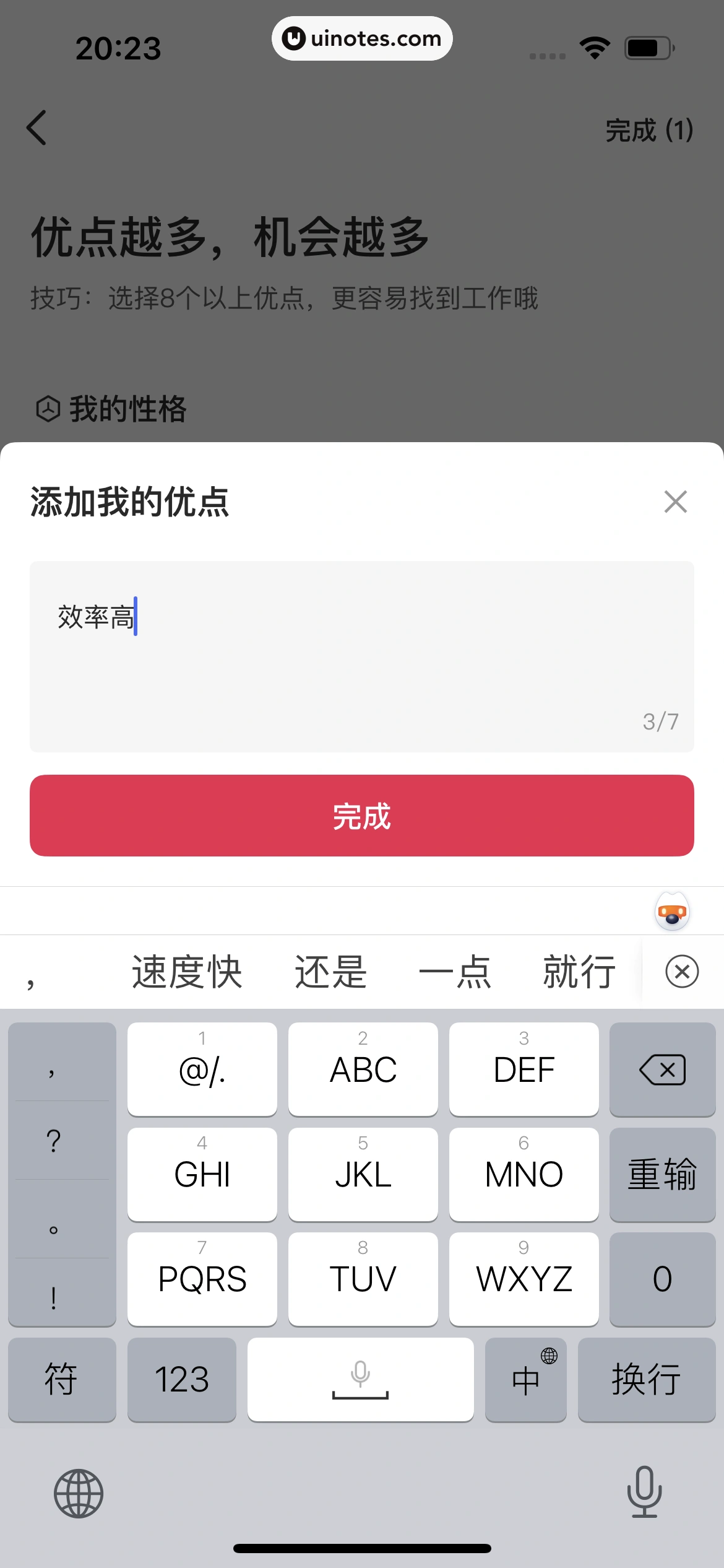 店长直聘 App 截图 183 - UI Notes
