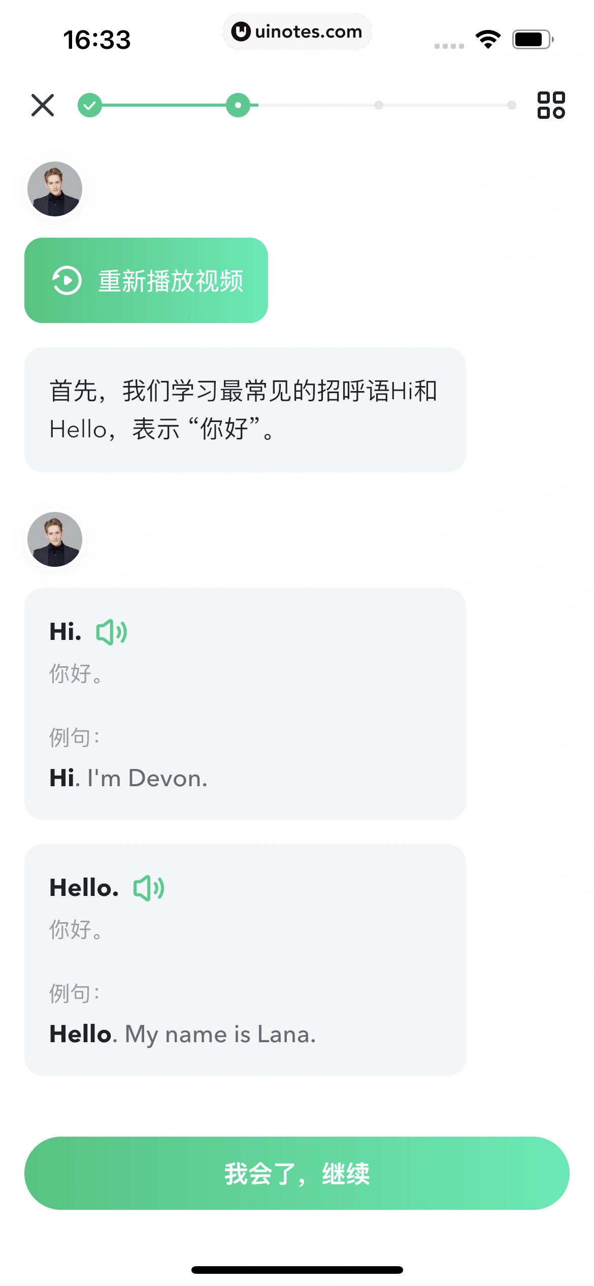 开言英语 App 截图 073 - UI Notes