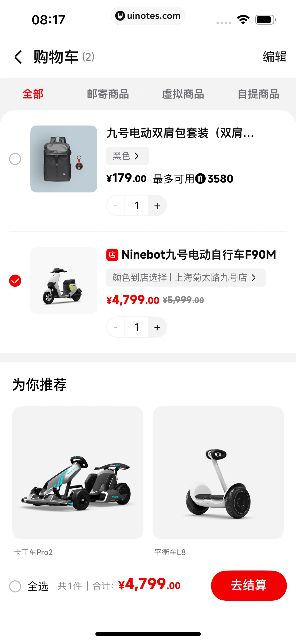 九号出行 App 截图 223 - UI Notes
