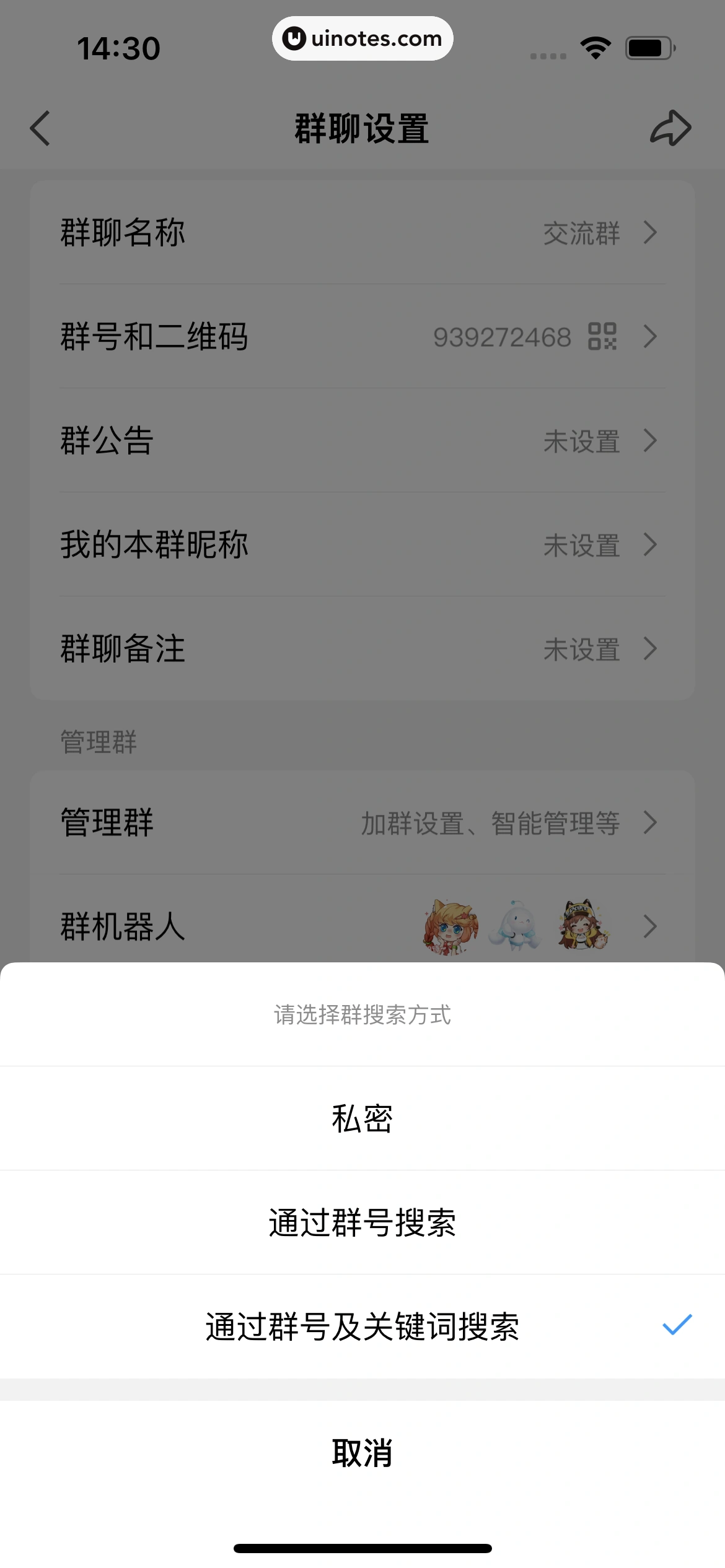 QQ App 截图 0634 - UI Notes
