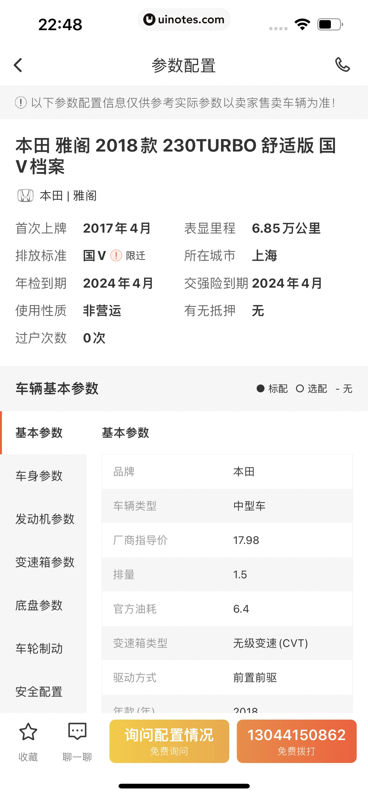58同城 App 截图 0915 - UI Notes