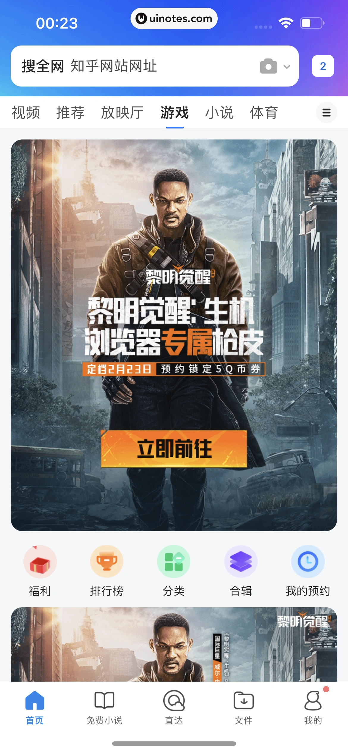 QQ浏览器 App 截图 141 - UI Notes