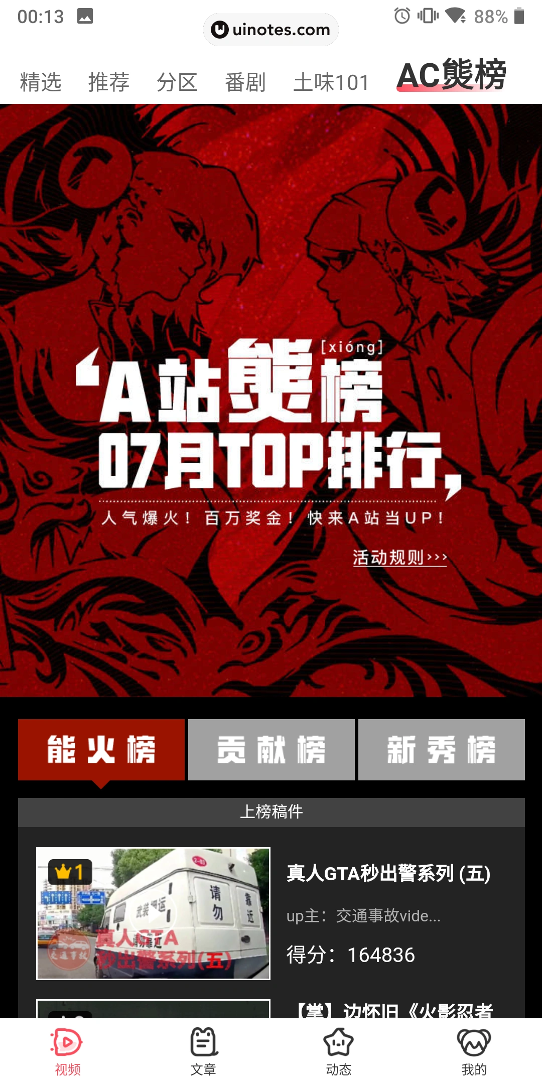 AcFun App 截图 082 - UI Notes