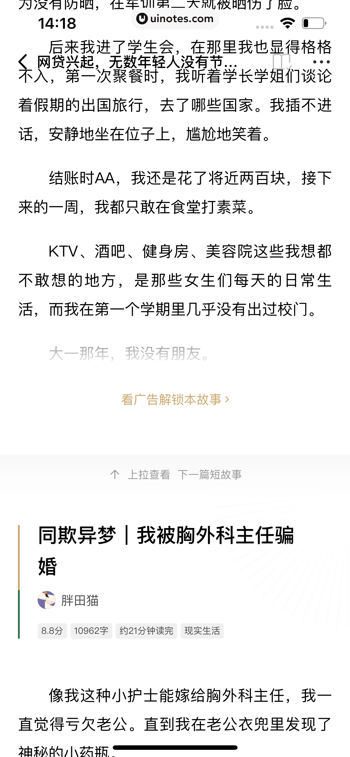 番茄小说 App 截图 179 - UI Notes