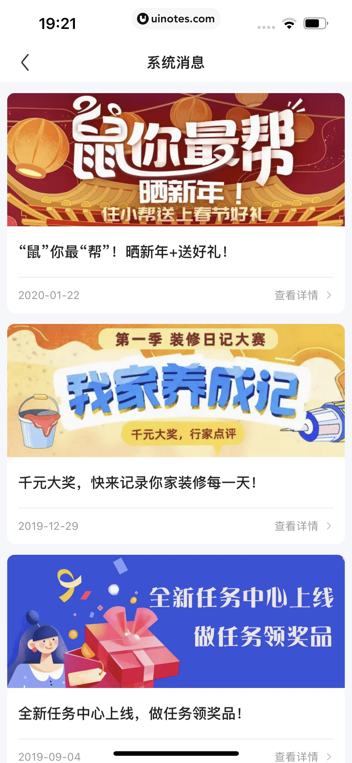 住小帮 App 截图 572 - UI Notes