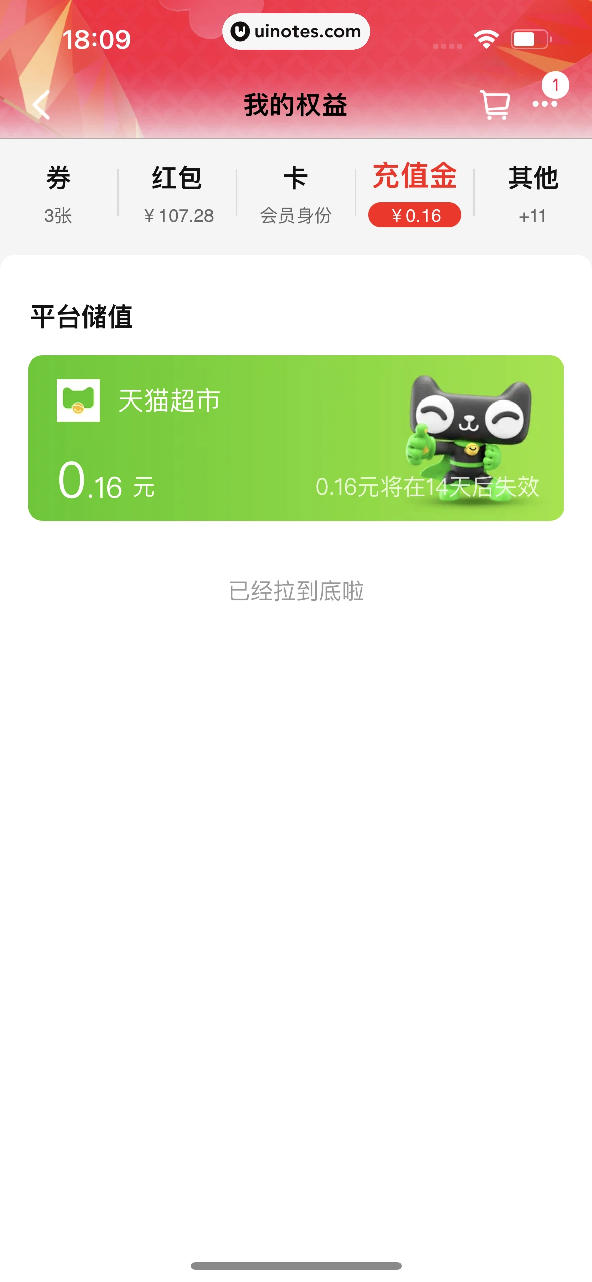 手机天猫 App 截图 0643 - UI Notes