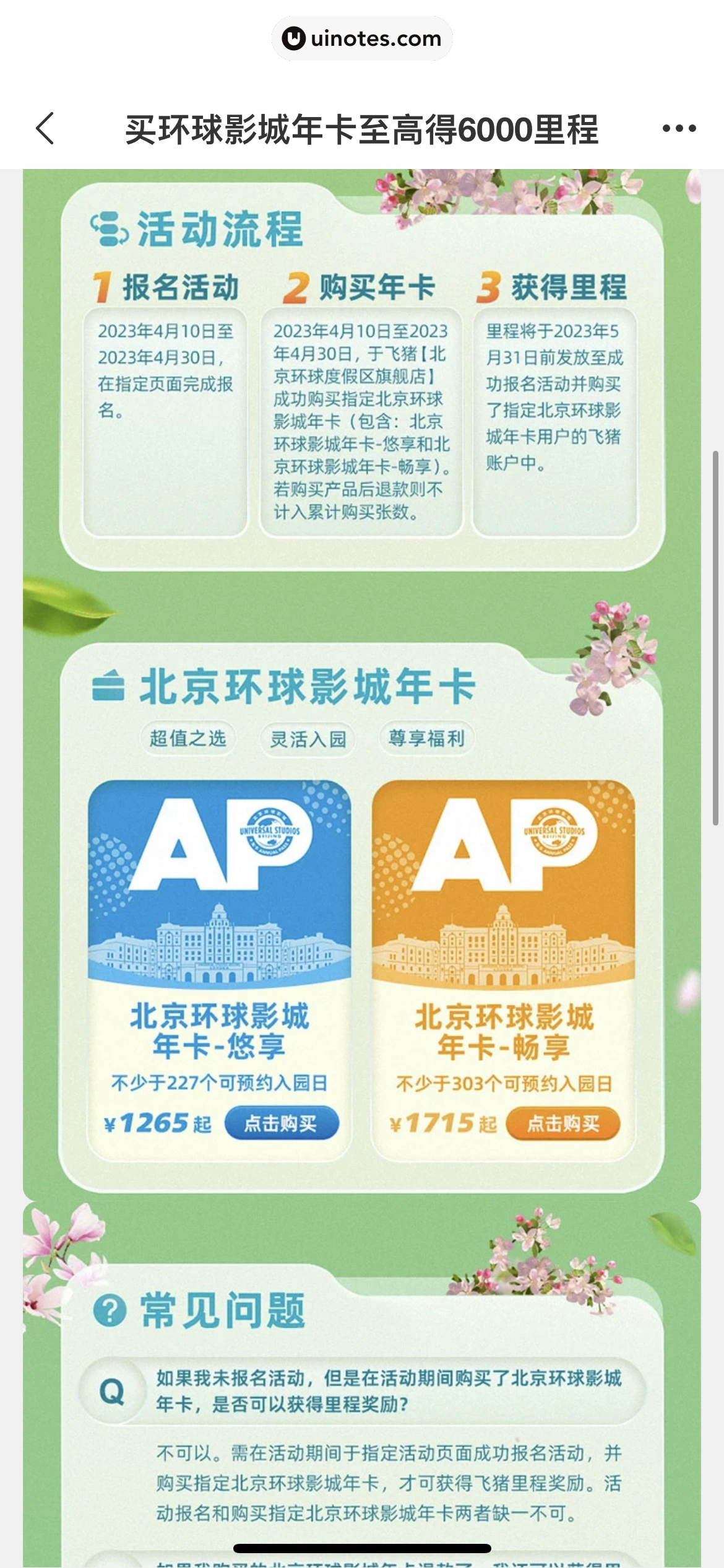 飞猪旅行 App 截图 030 - UI Notes
